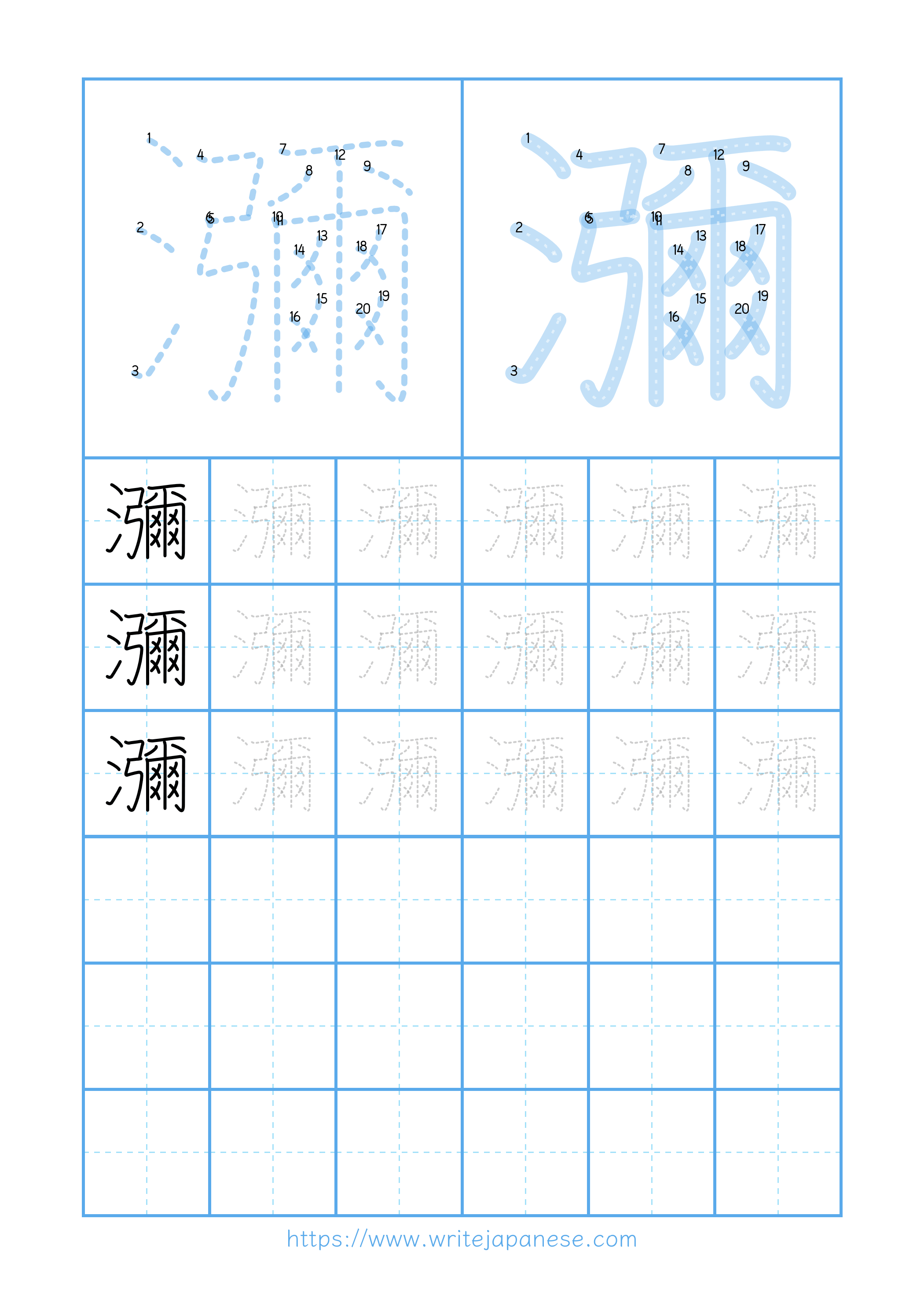 Modern horizontal worksheet for 瀰