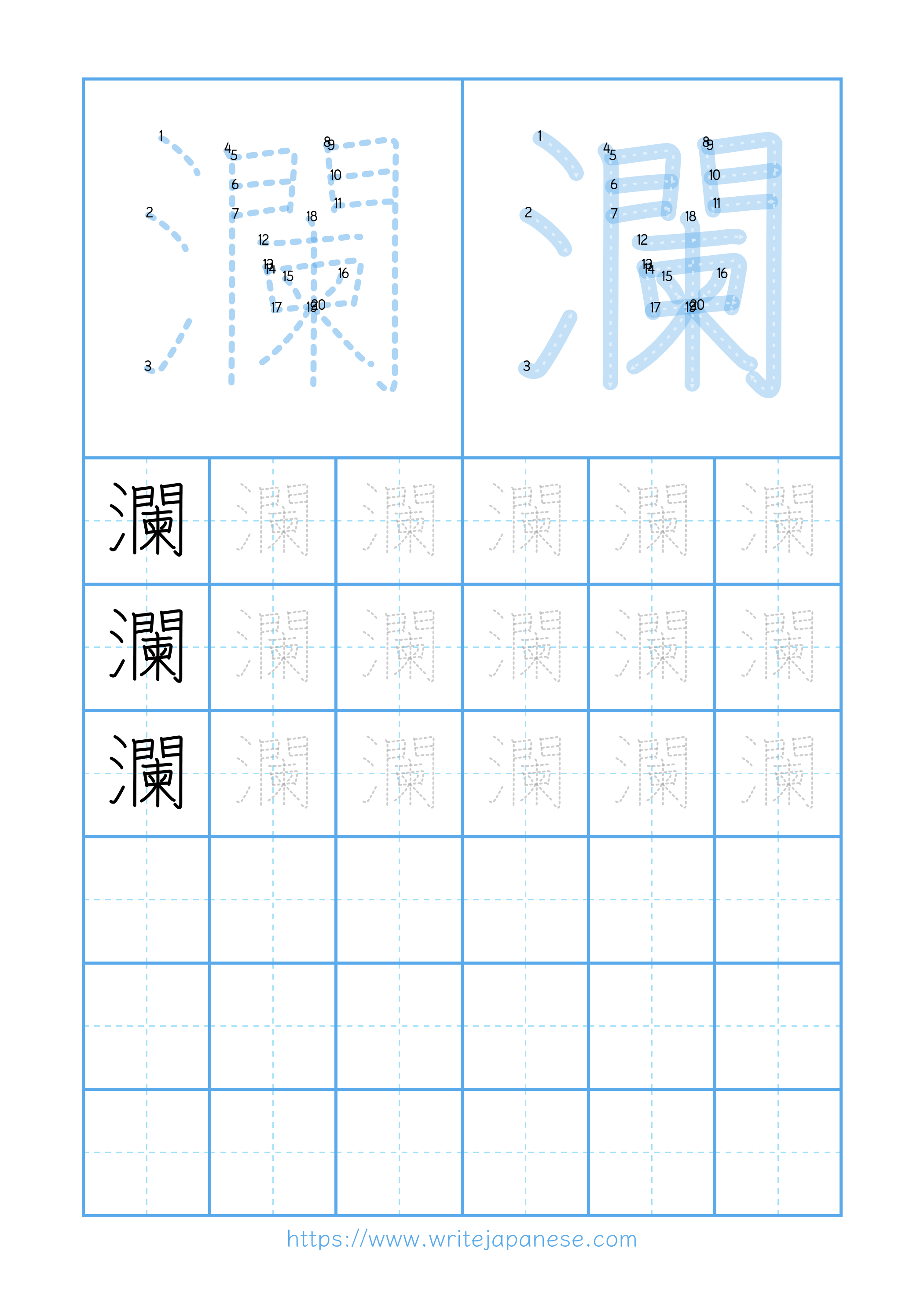 Modern horizontal worksheet for 瀾