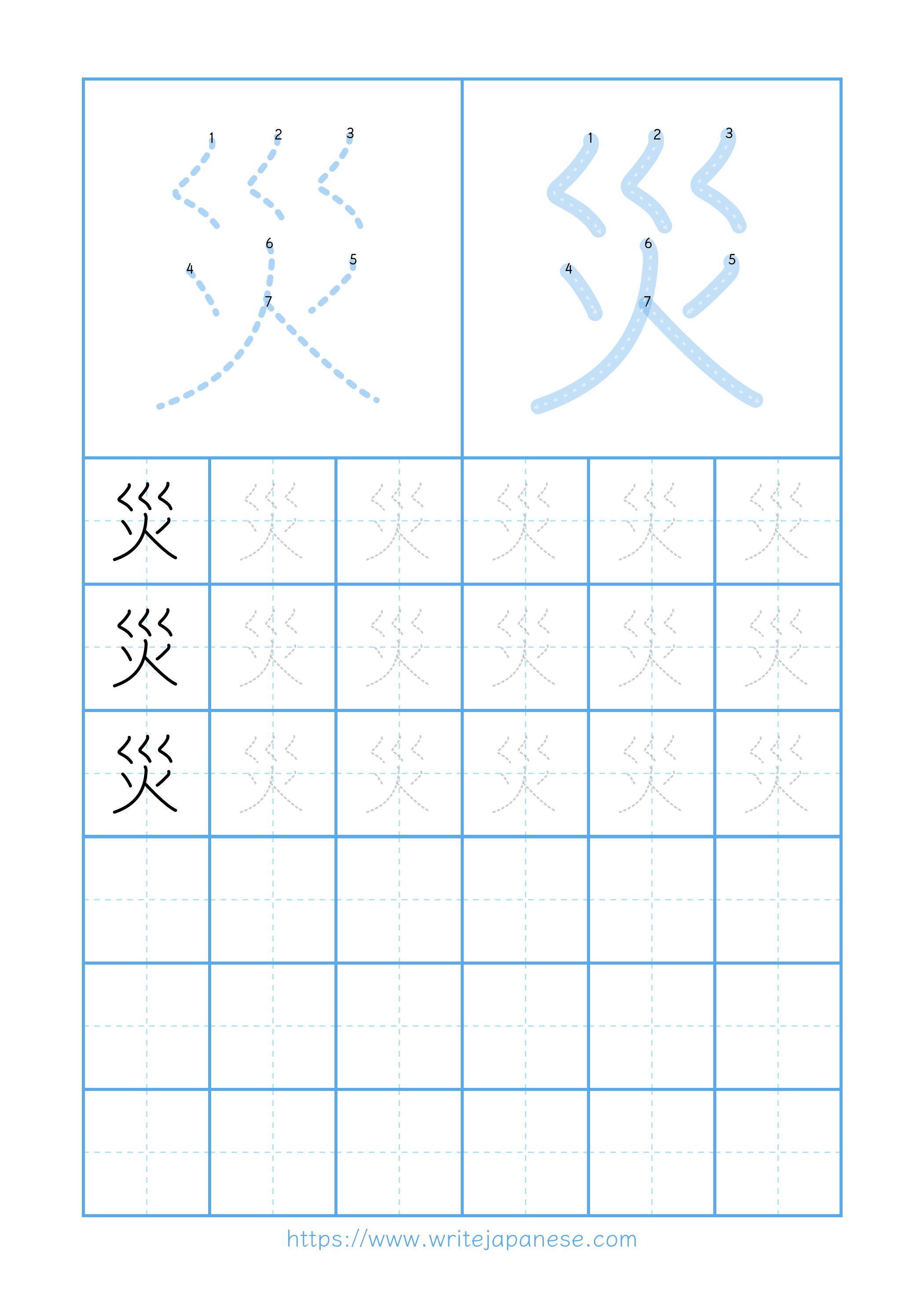Modern horizontal worksheet for 災