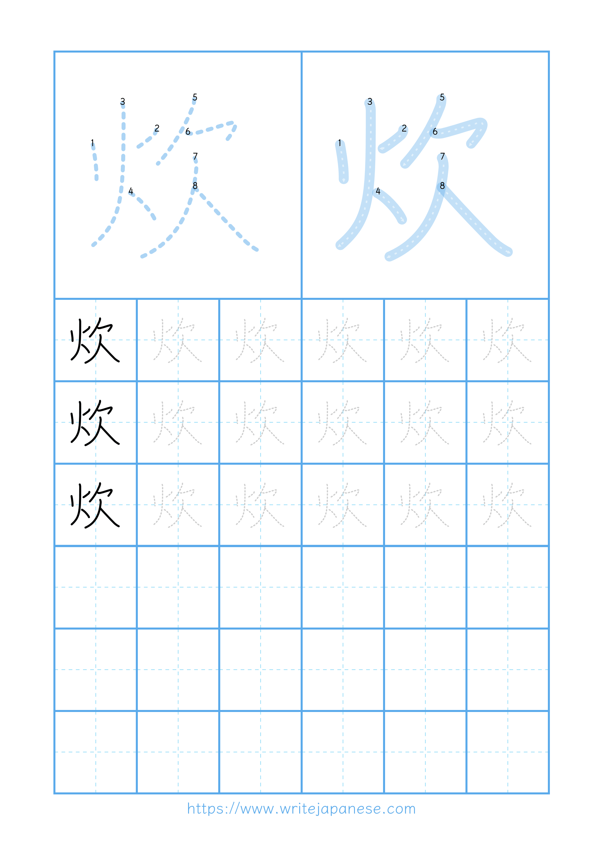 Modern horizontal worksheet for 炊