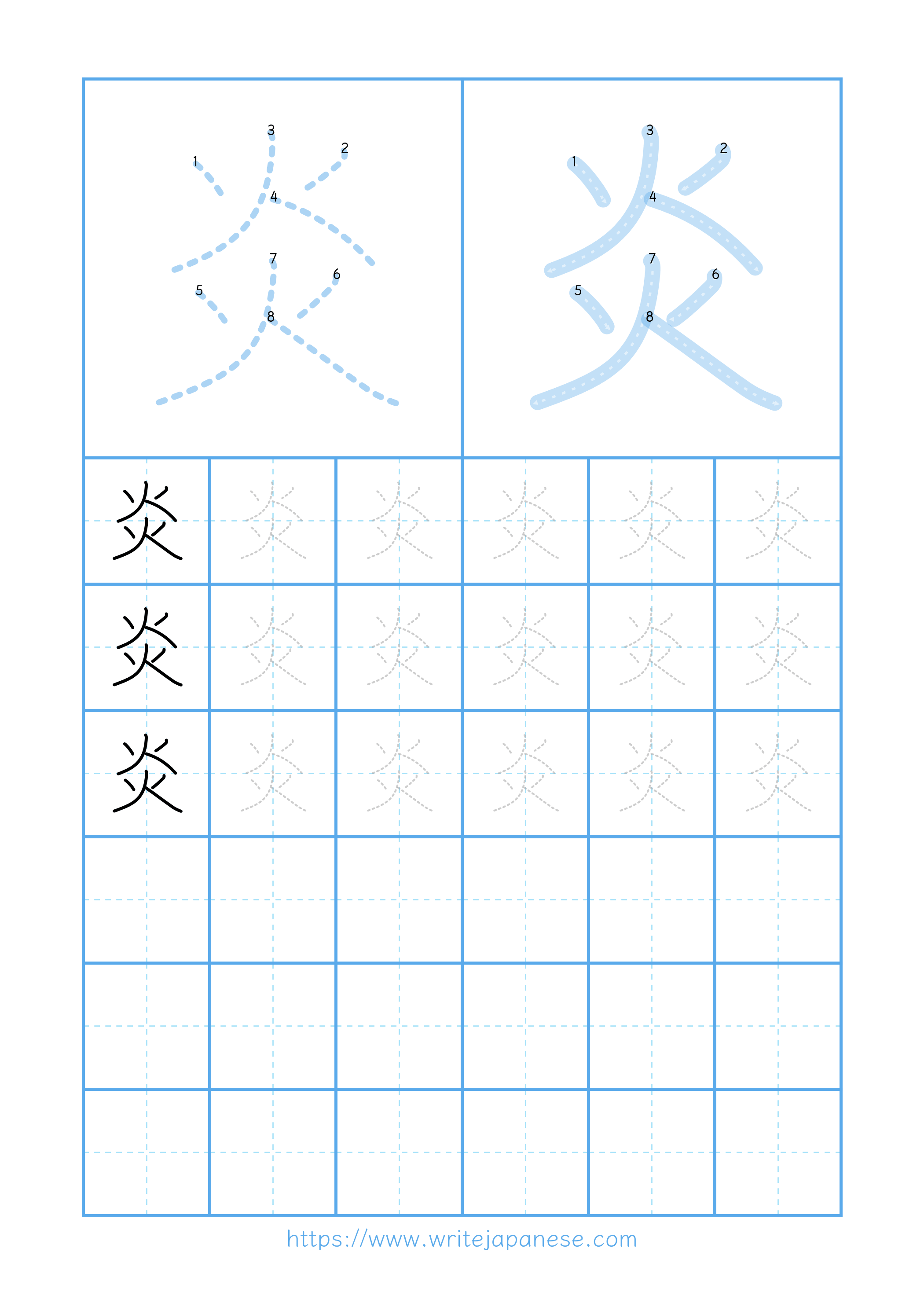 Modern horizontal worksheet for 炎