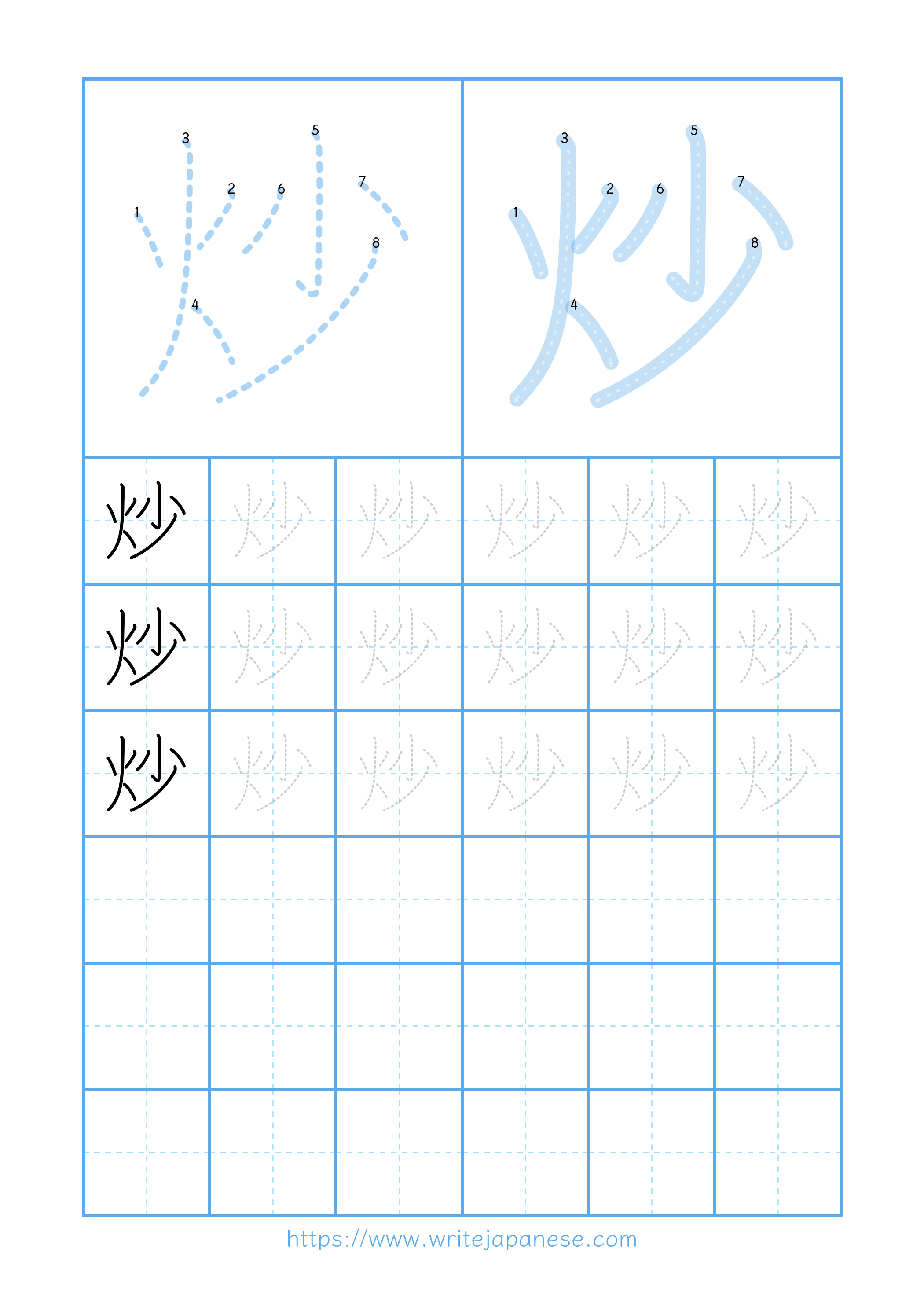 Modern horizontal worksheet for 炒