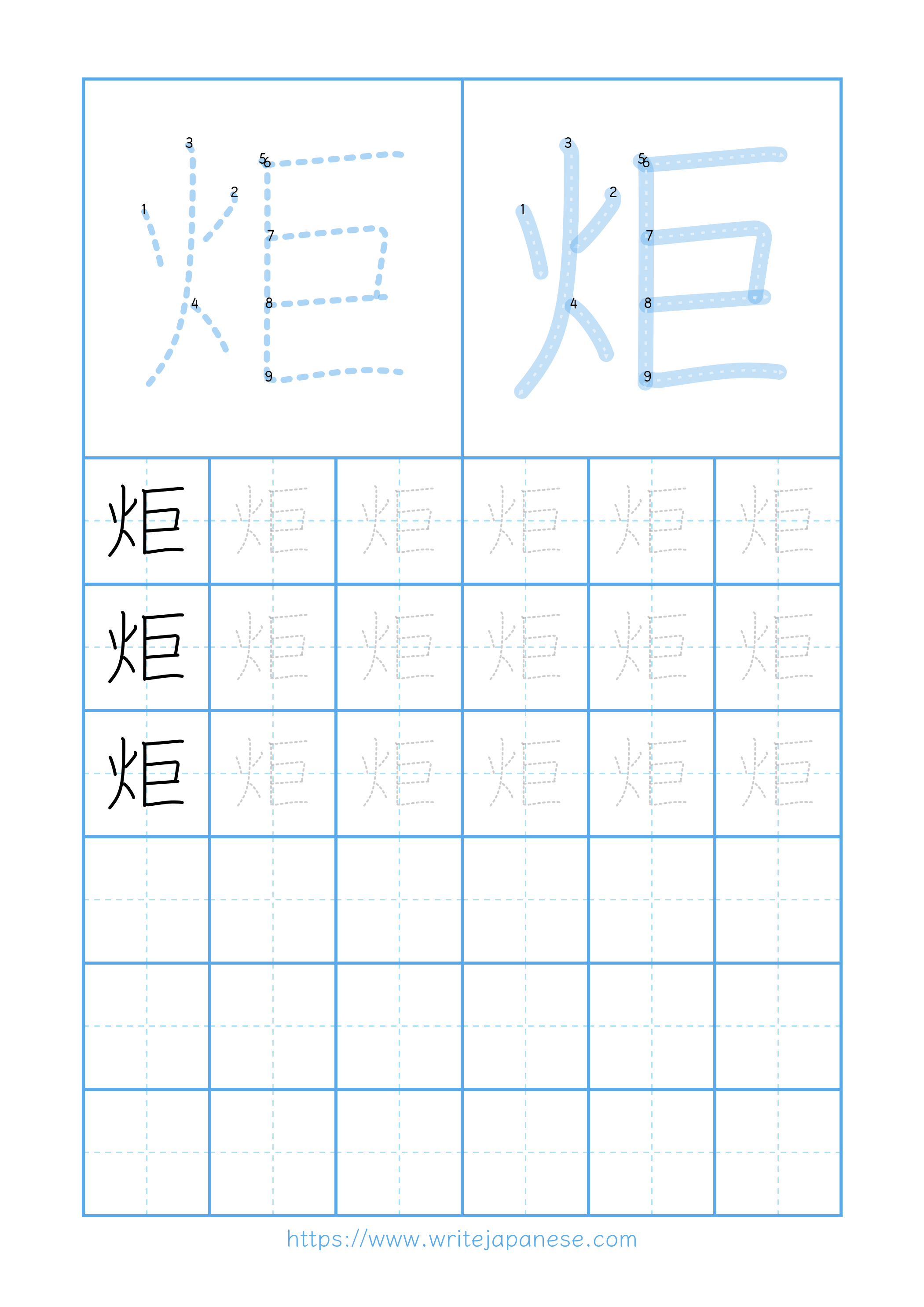 Modern horizontal worksheet for 炬