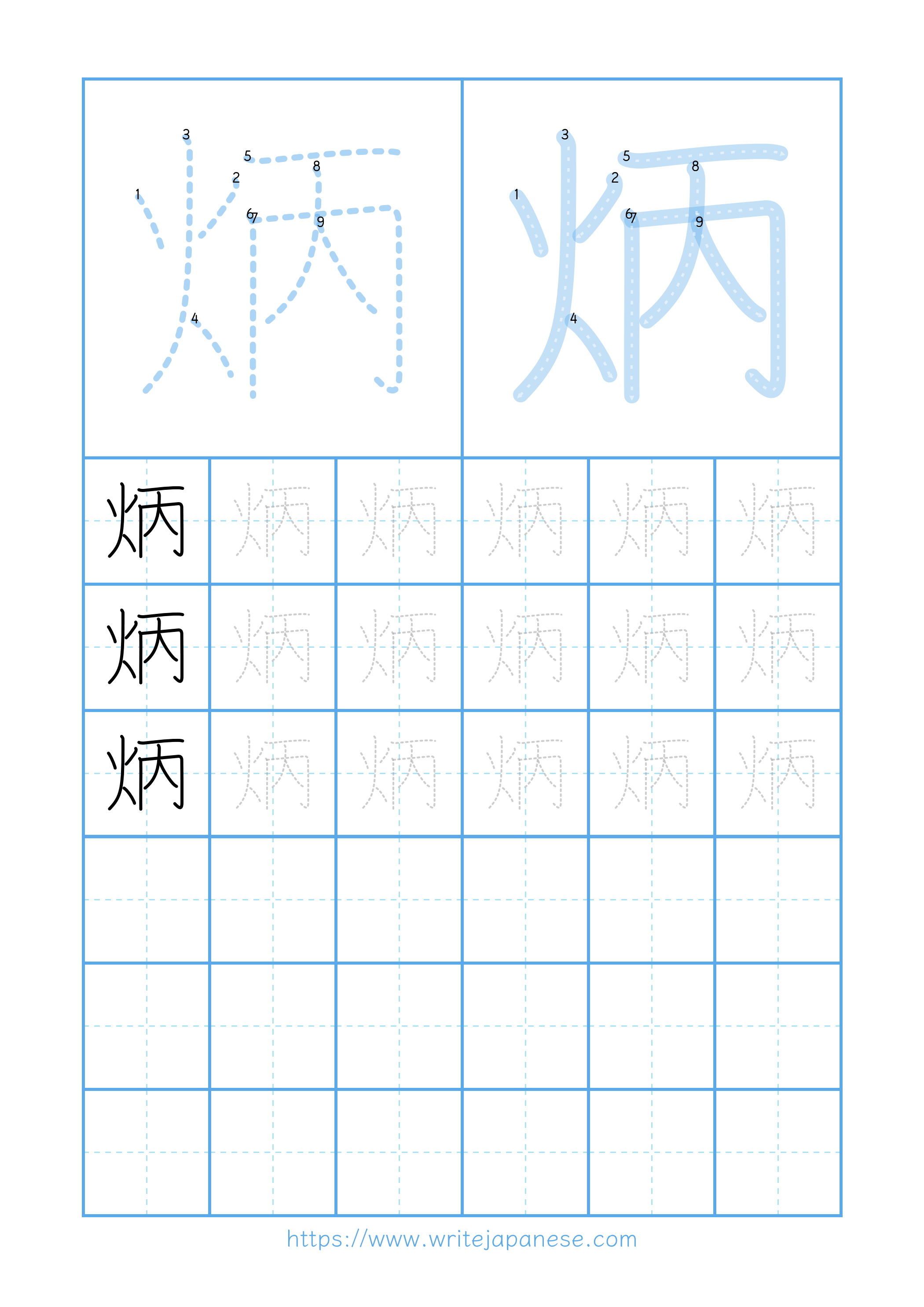 Modern horizontal worksheet for 炳