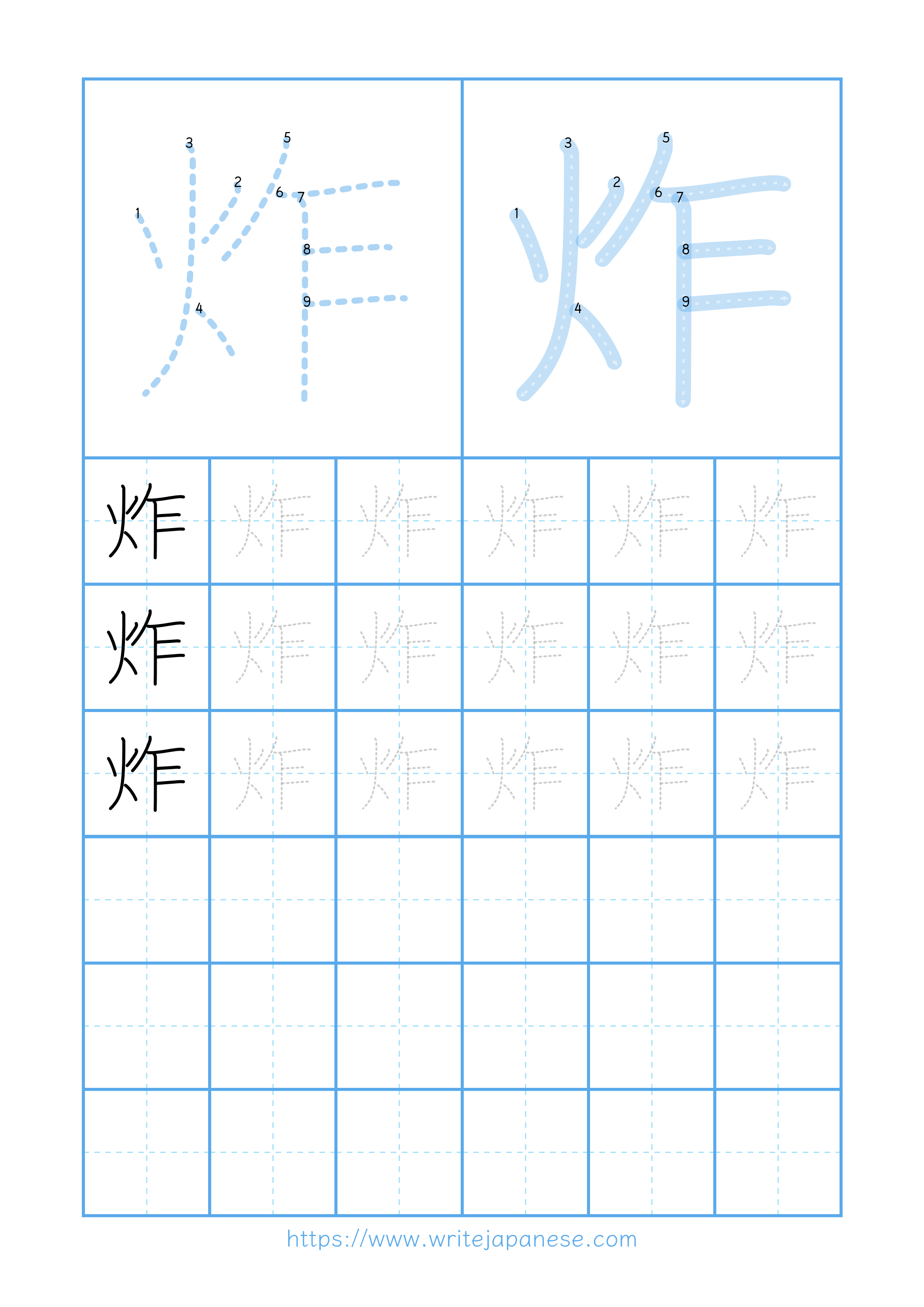 Modern horizontal worksheet for 炸