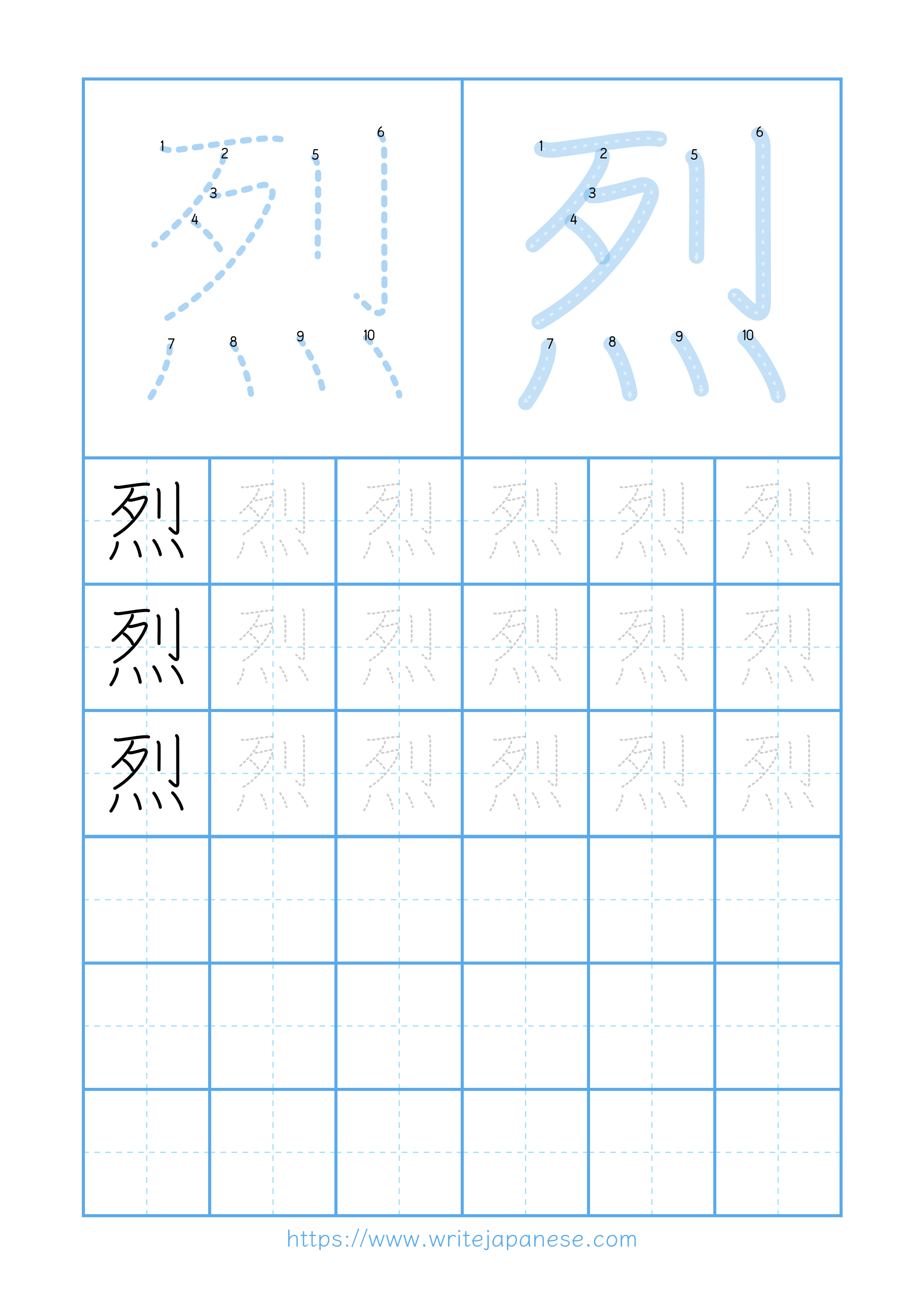Modern horizontal worksheet for 烈