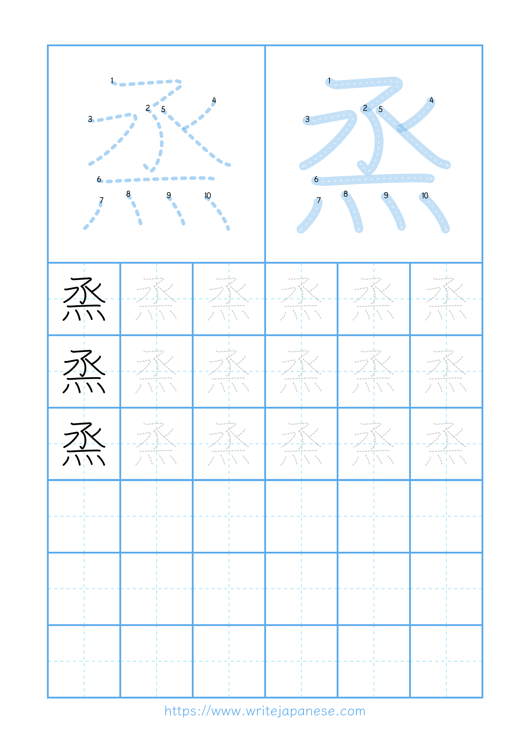 Modern horizontal worksheet for 烝