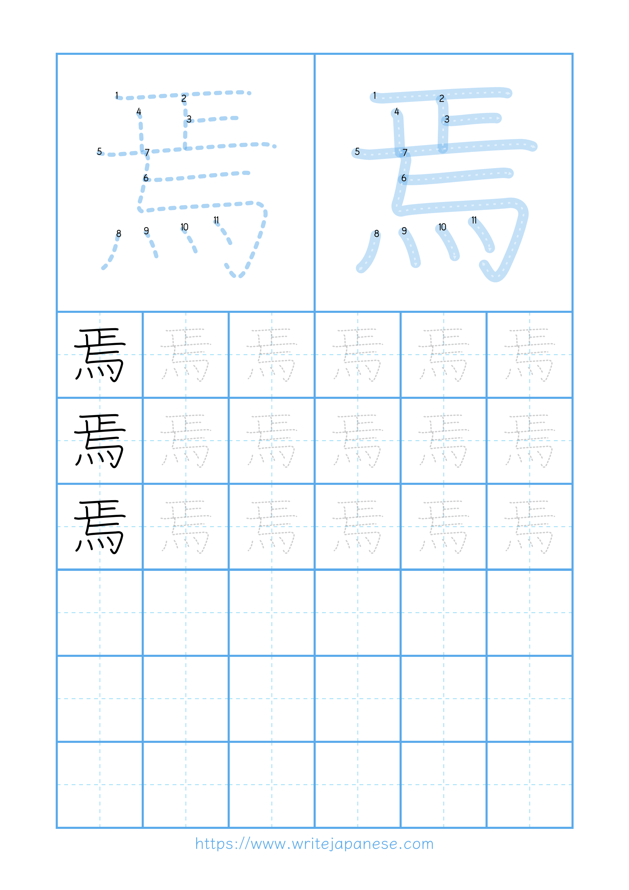 Modern horizontal worksheet for 焉