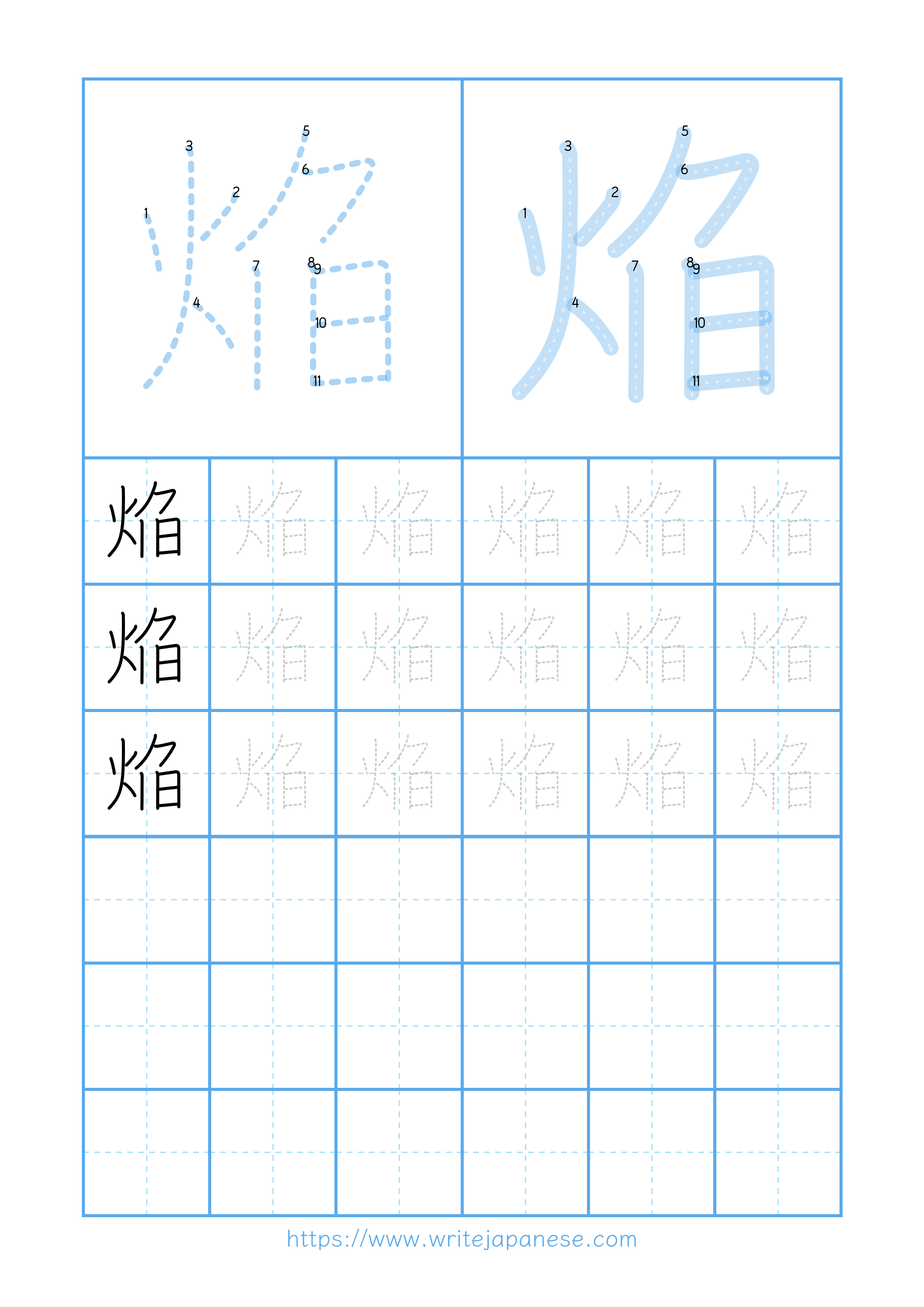 Modern horizontal worksheet for 焔