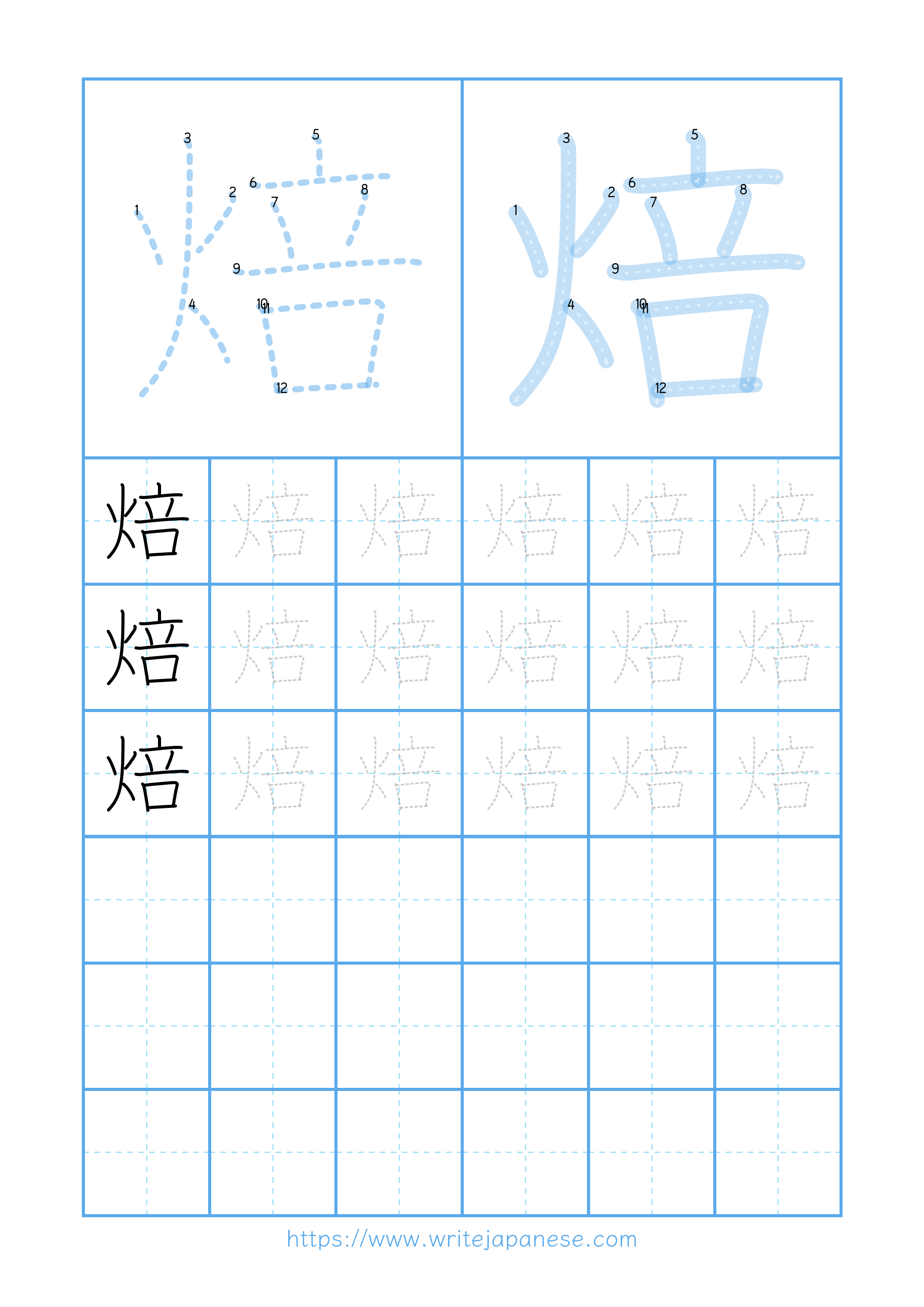 Modern horizontal worksheet for 焙