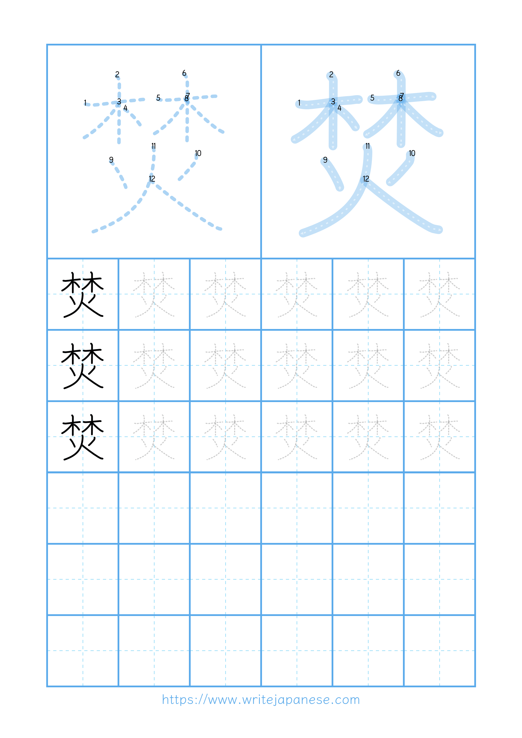 Modern horizontal worksheet for 焚