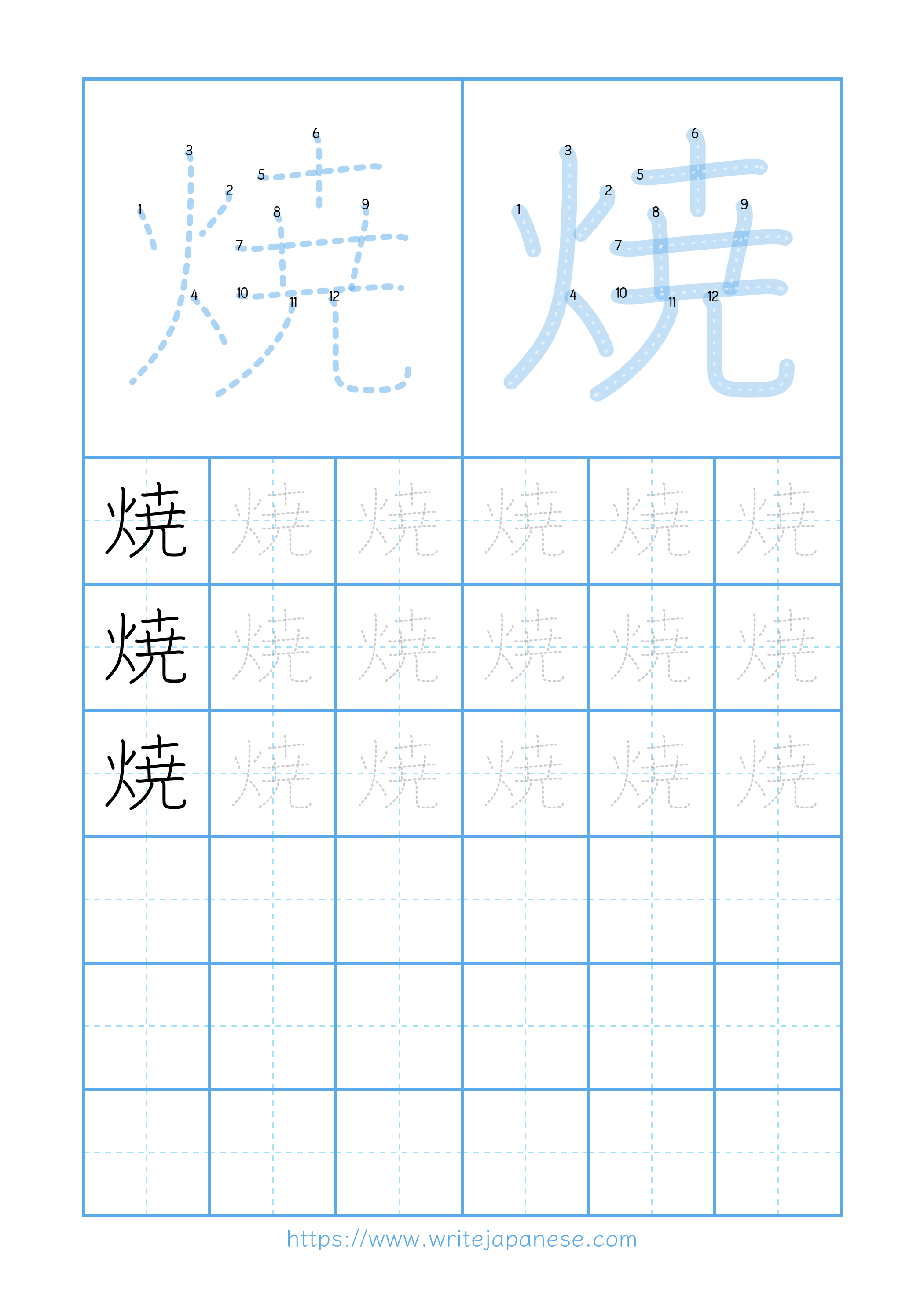 Modern horizontal worksheet for 焼