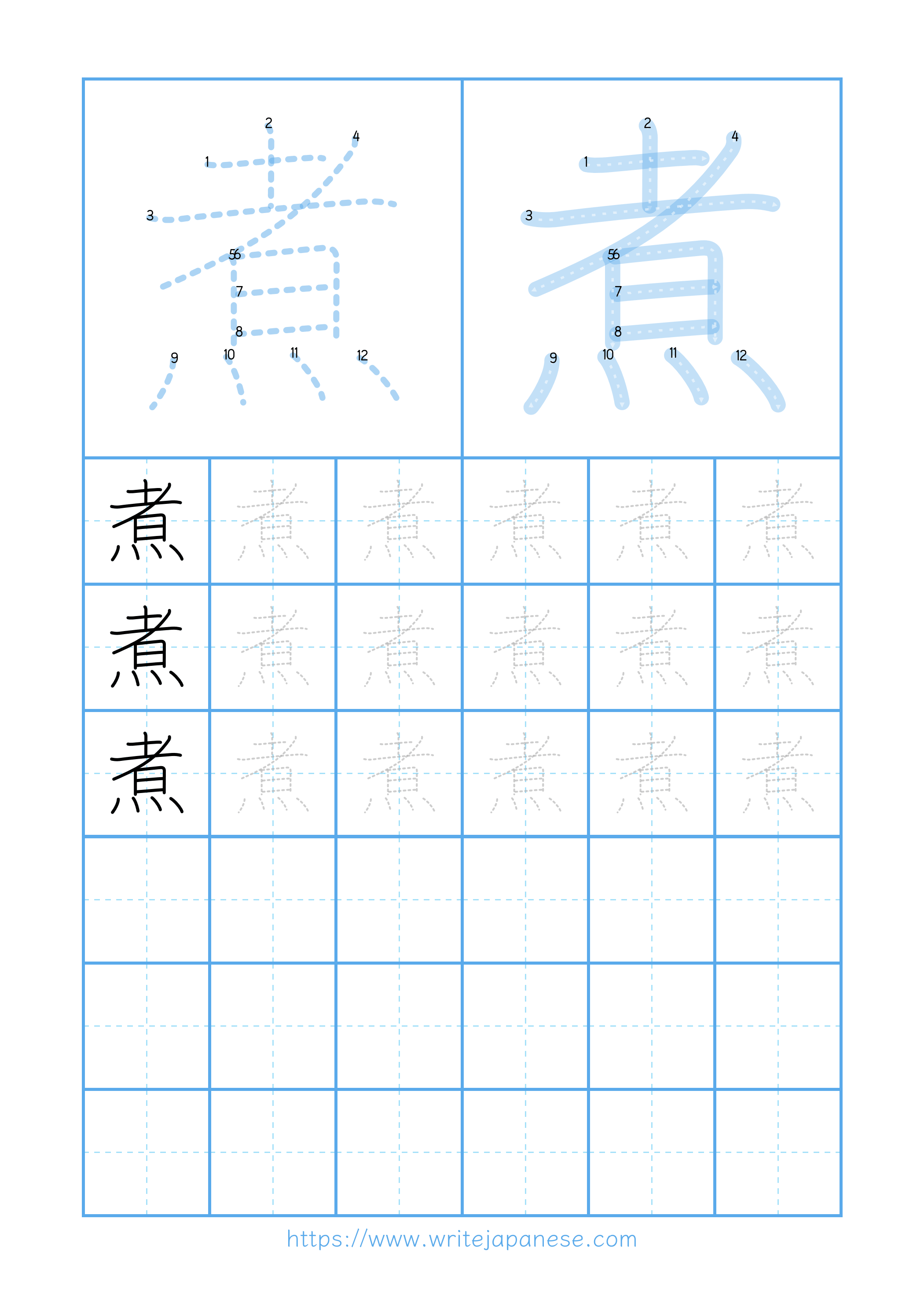 Modern horizontal worksheet for 煮