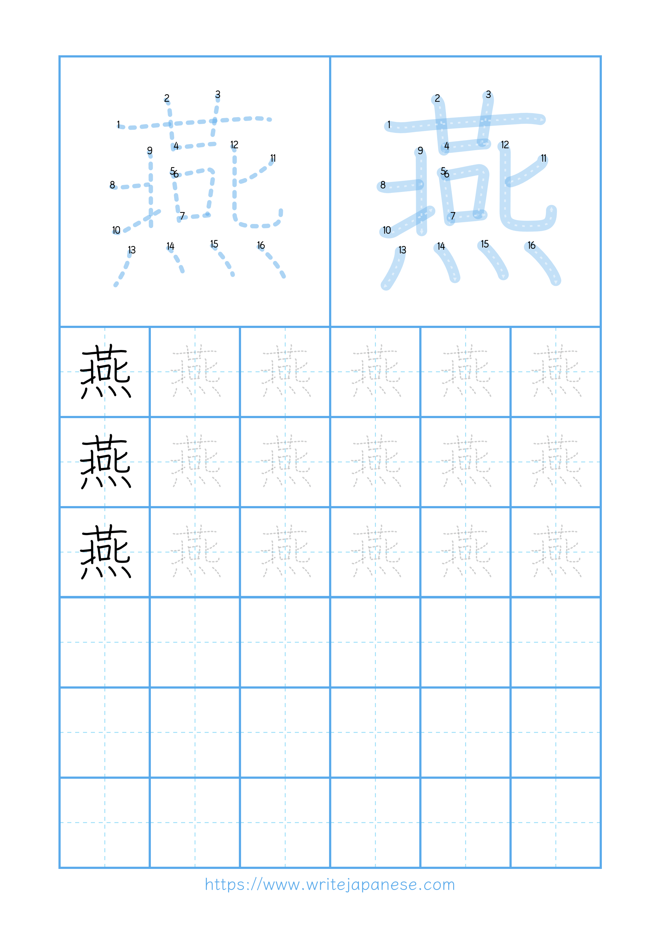 Modern horizontal worksheet for 燕
