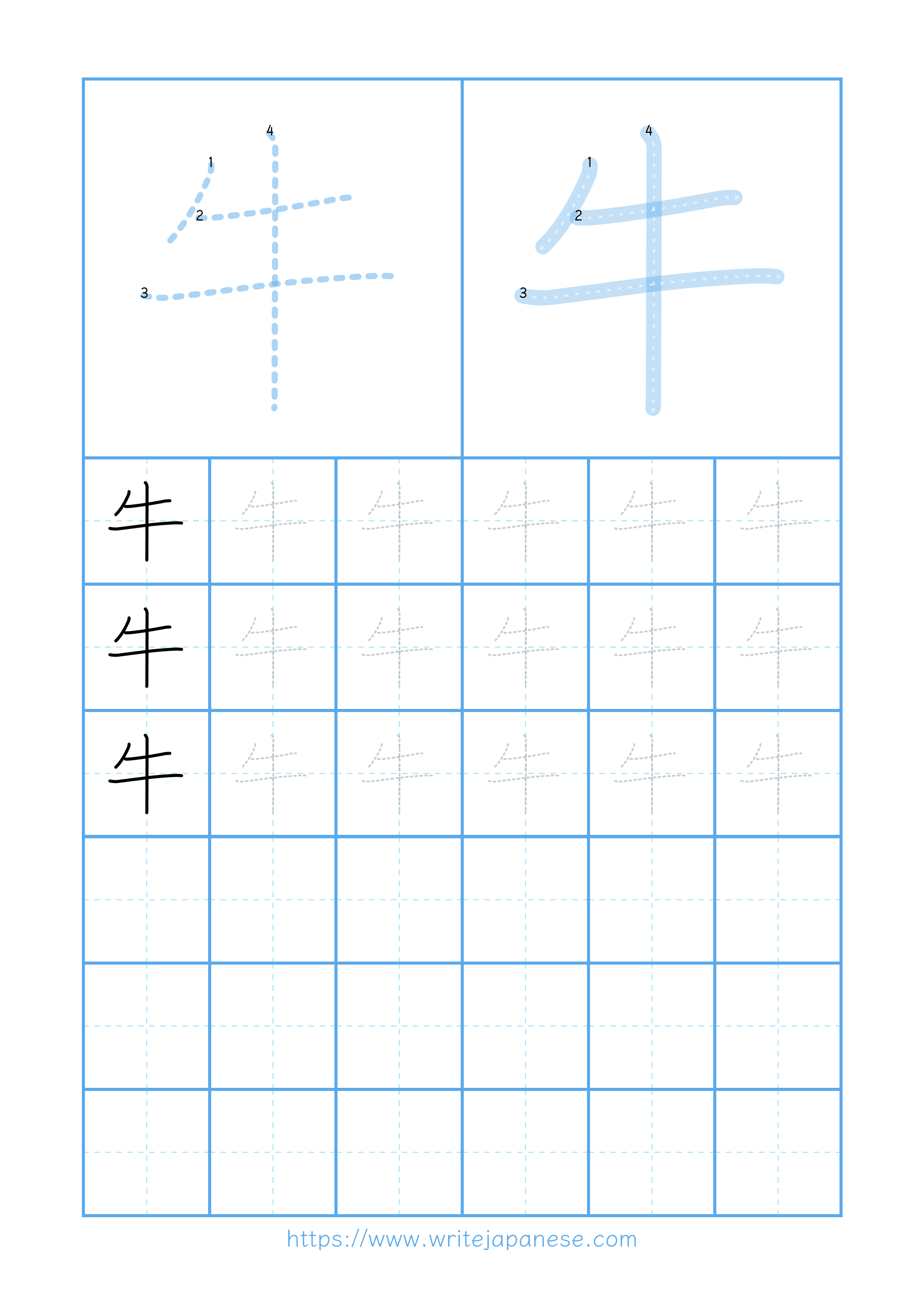 Modern horizontal worksheet for 牛