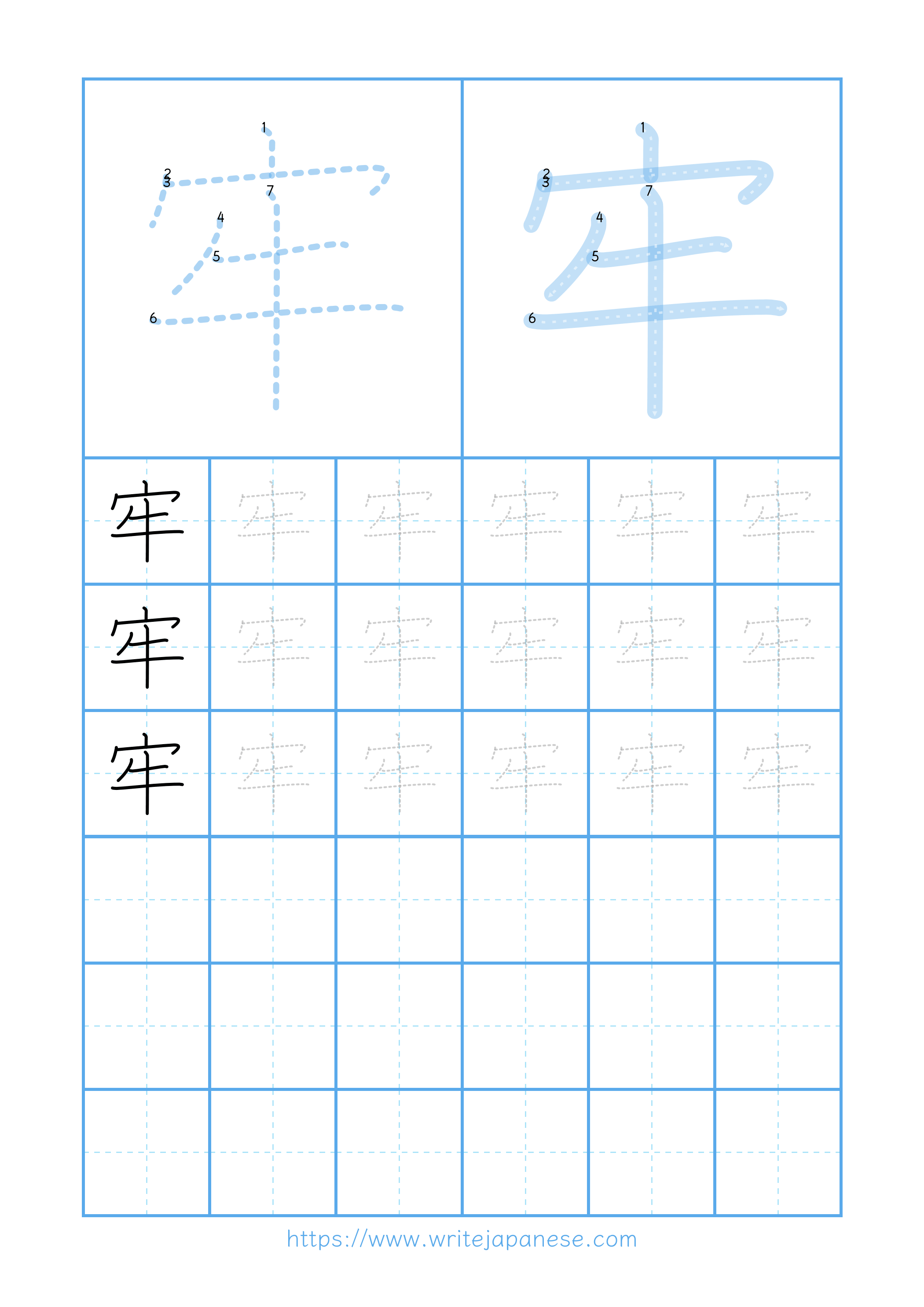 Modern horizontal worksheet for 牢