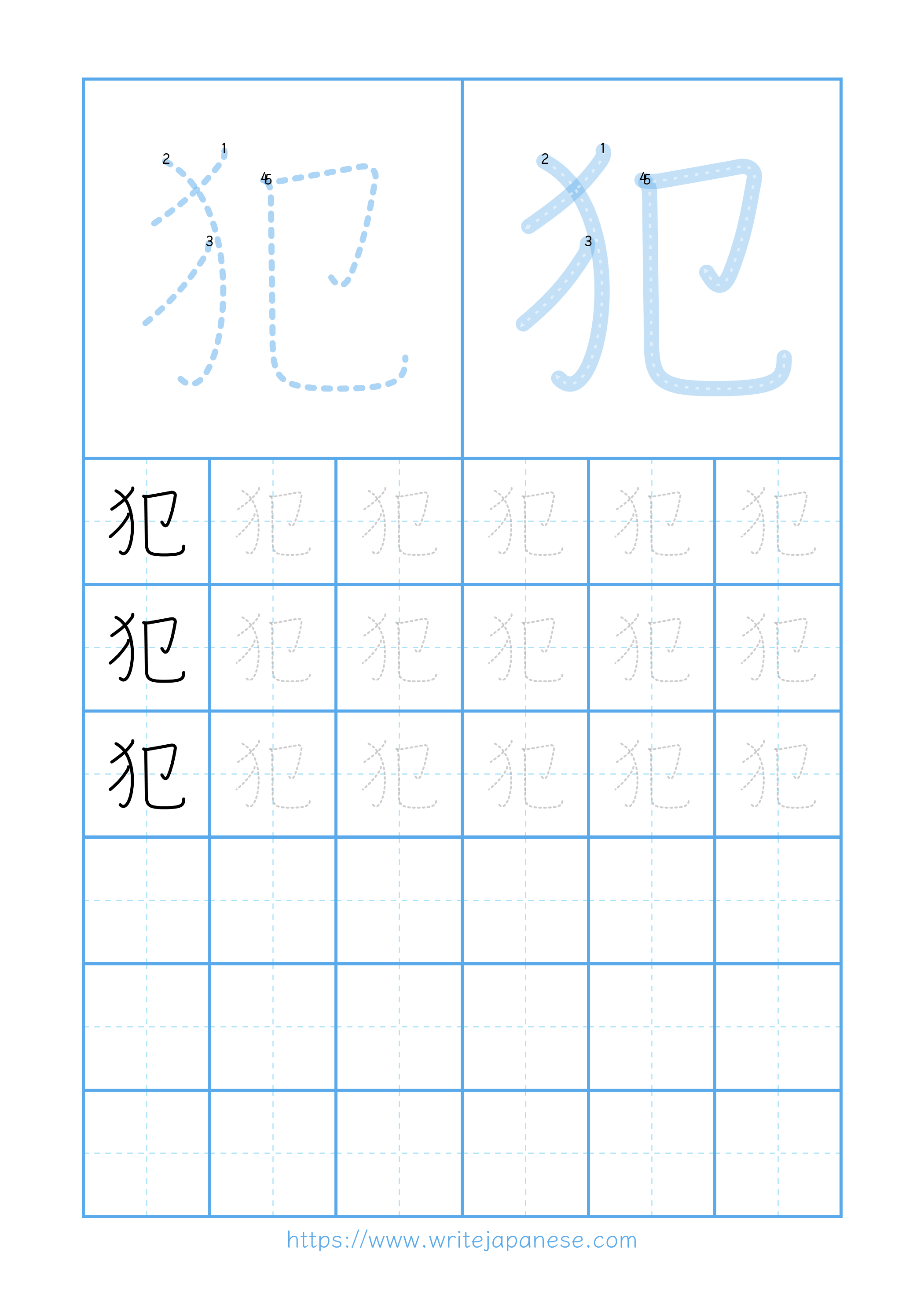 Modern horizontal worksheet for 犯