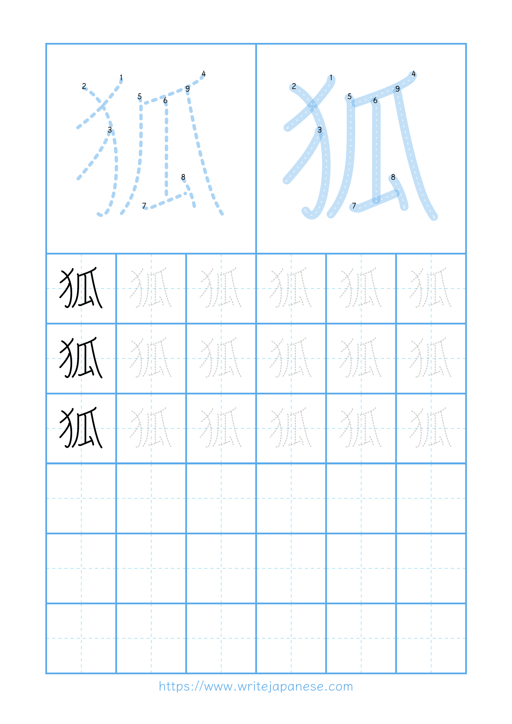Modern horizontal worksheet for 狐