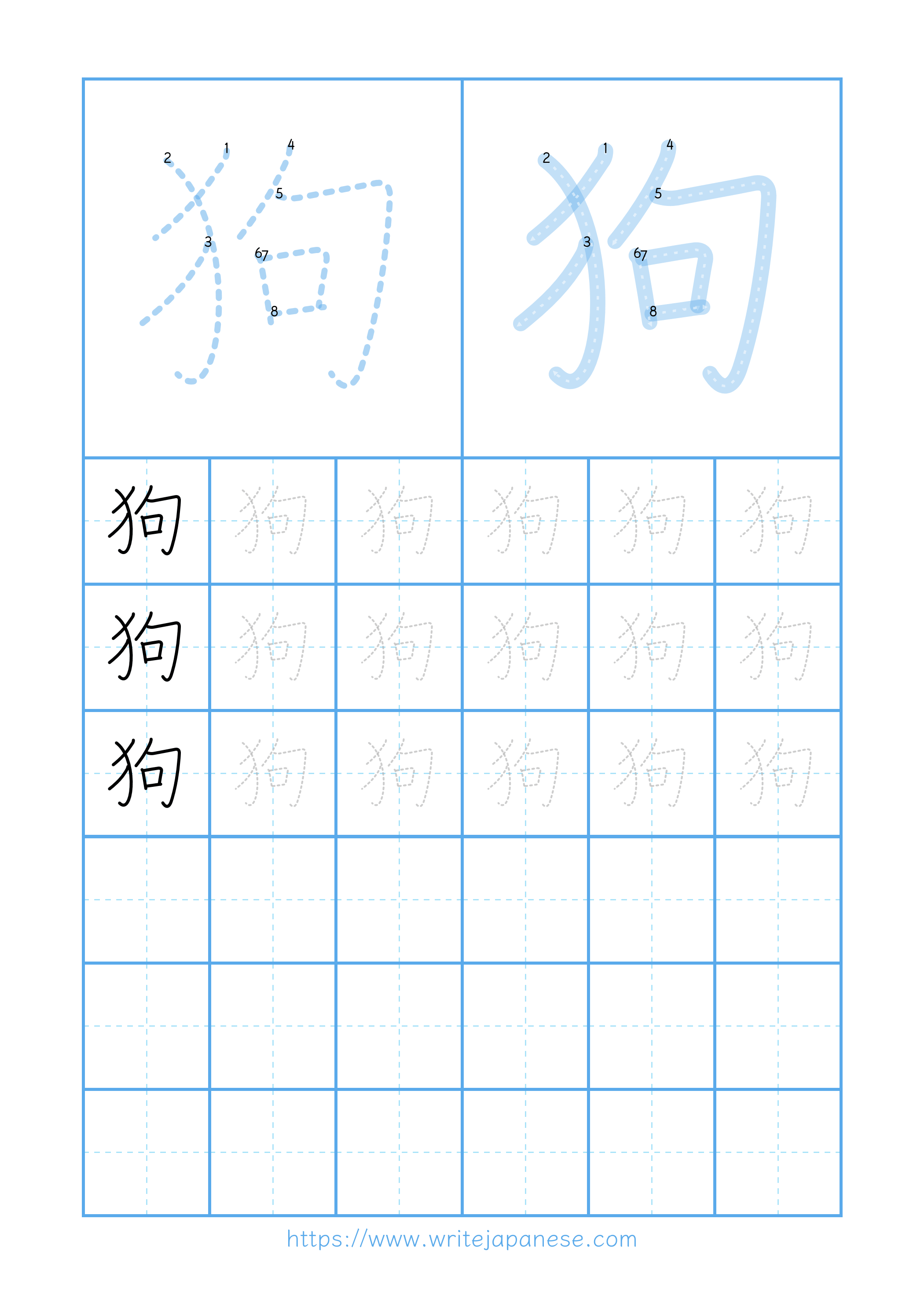 Modern horizontal worksheet for 狗