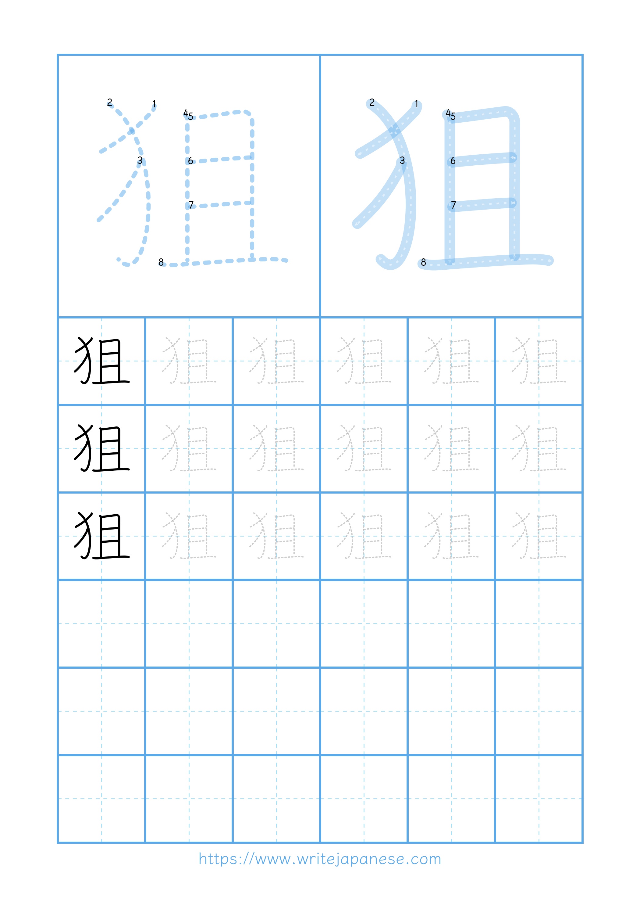 Modern horizontal worksheet for 狙