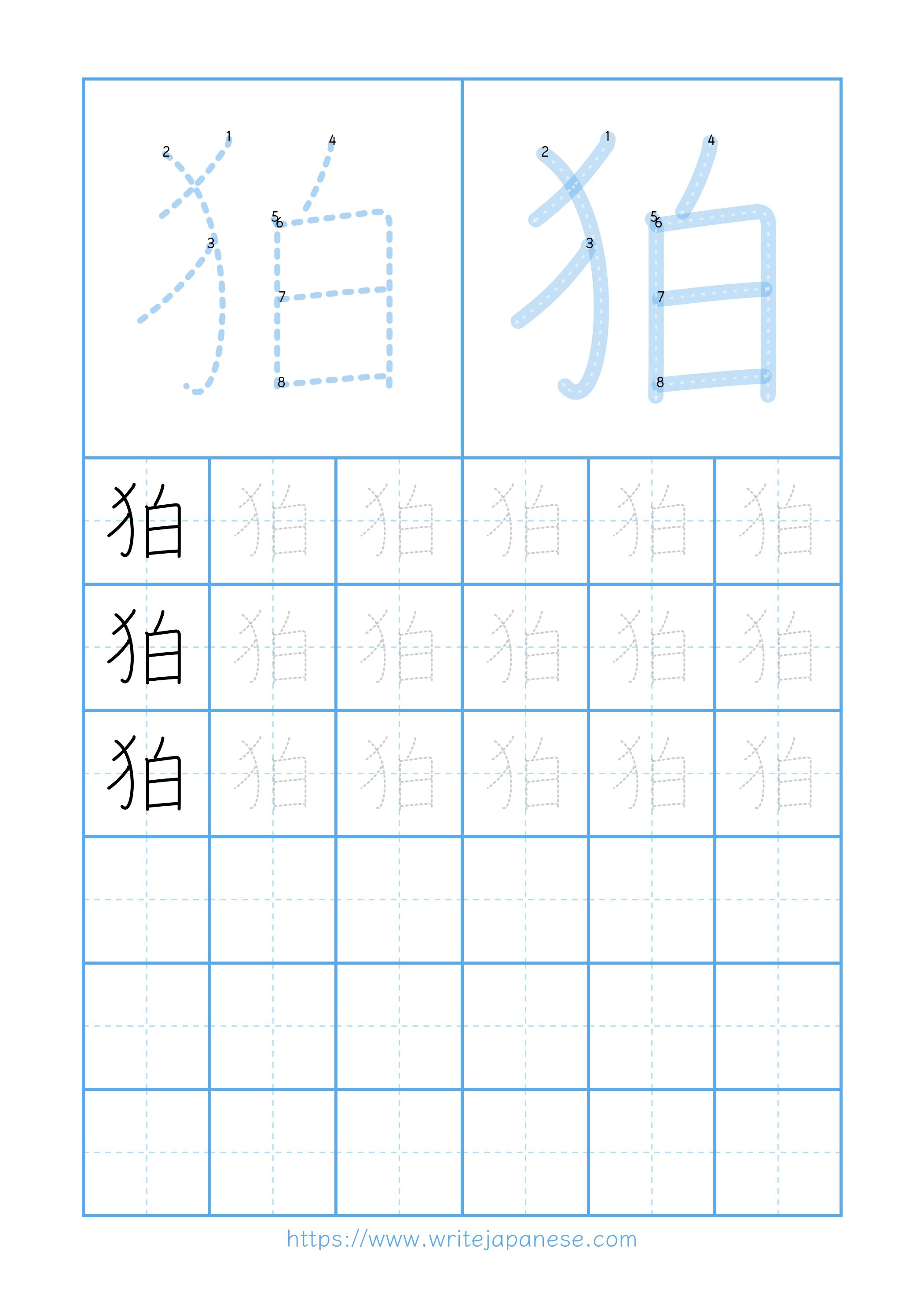 Modern horizontal worksheet for 狛