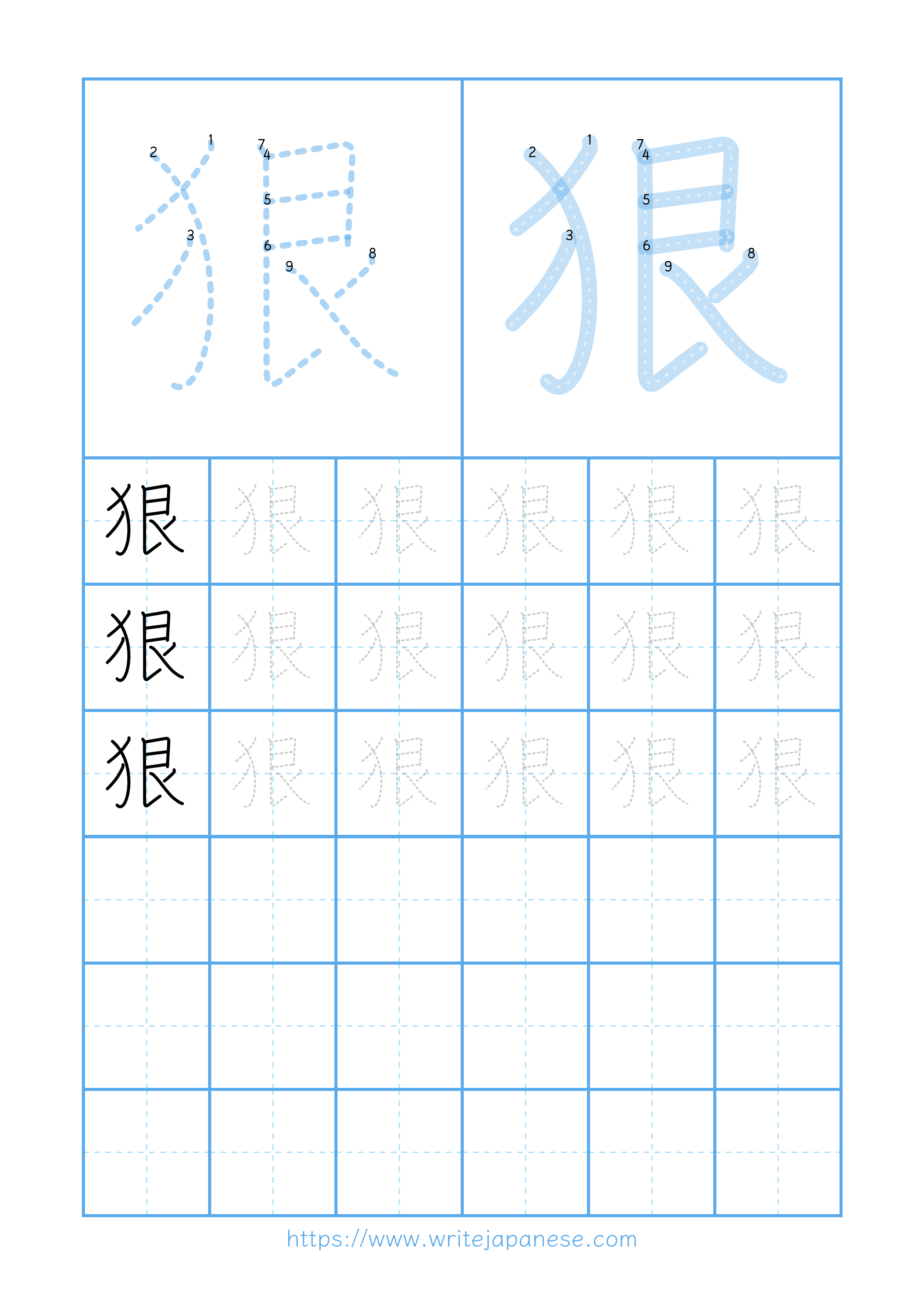 Modern horizontal worksheet for 狠