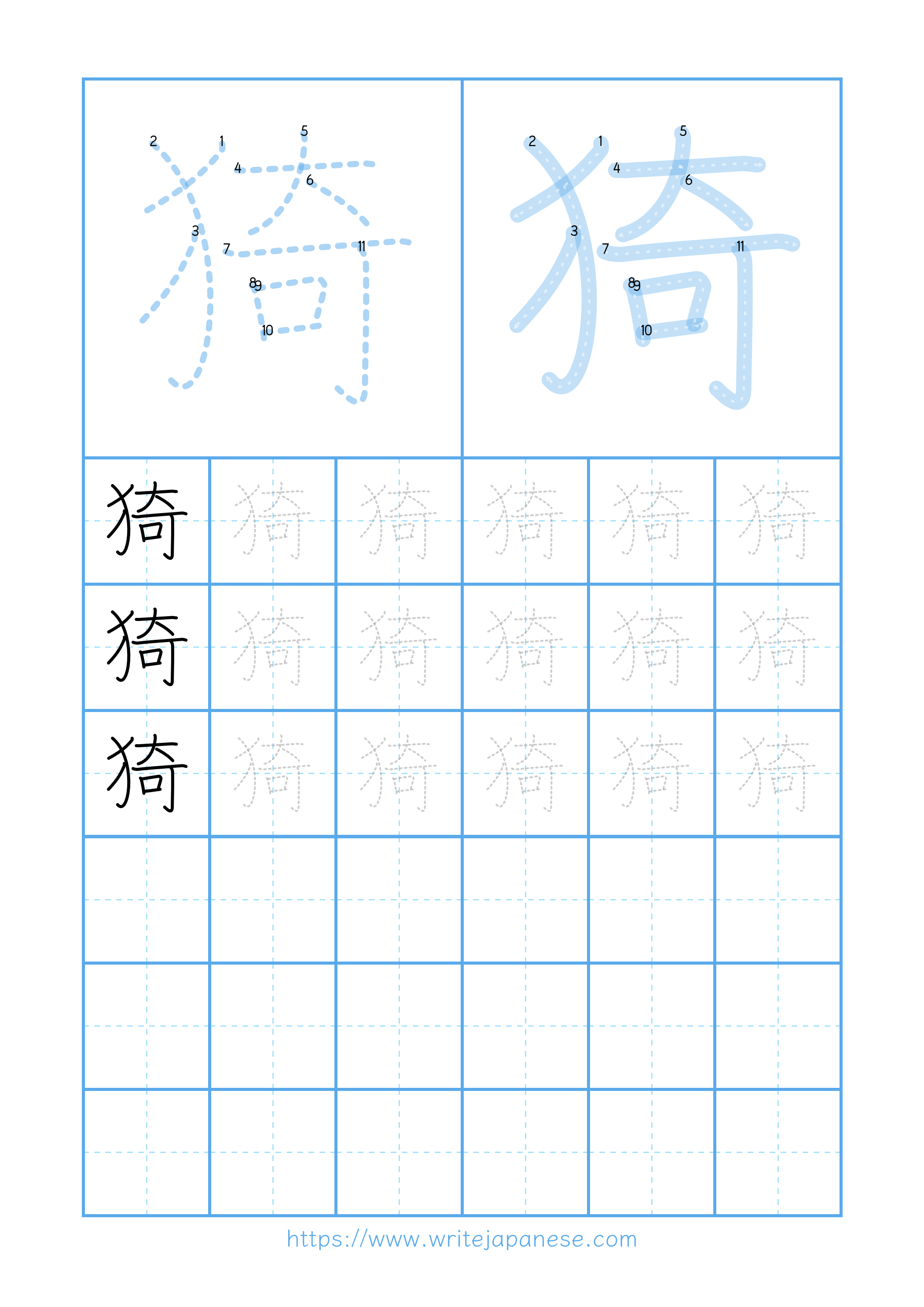 Modern horizontal worksheet for 猗