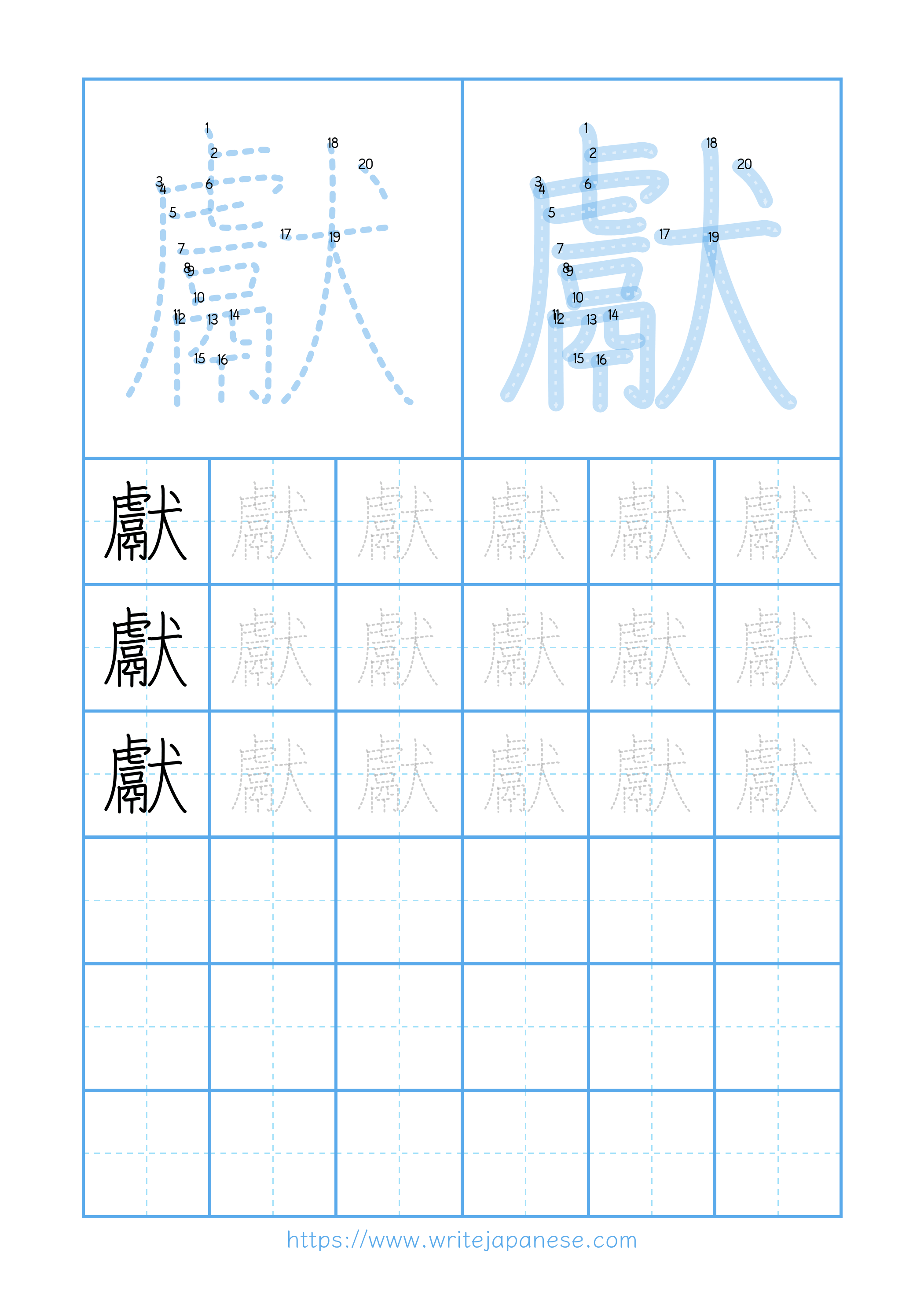 Modern horizontal worksheet for 獻