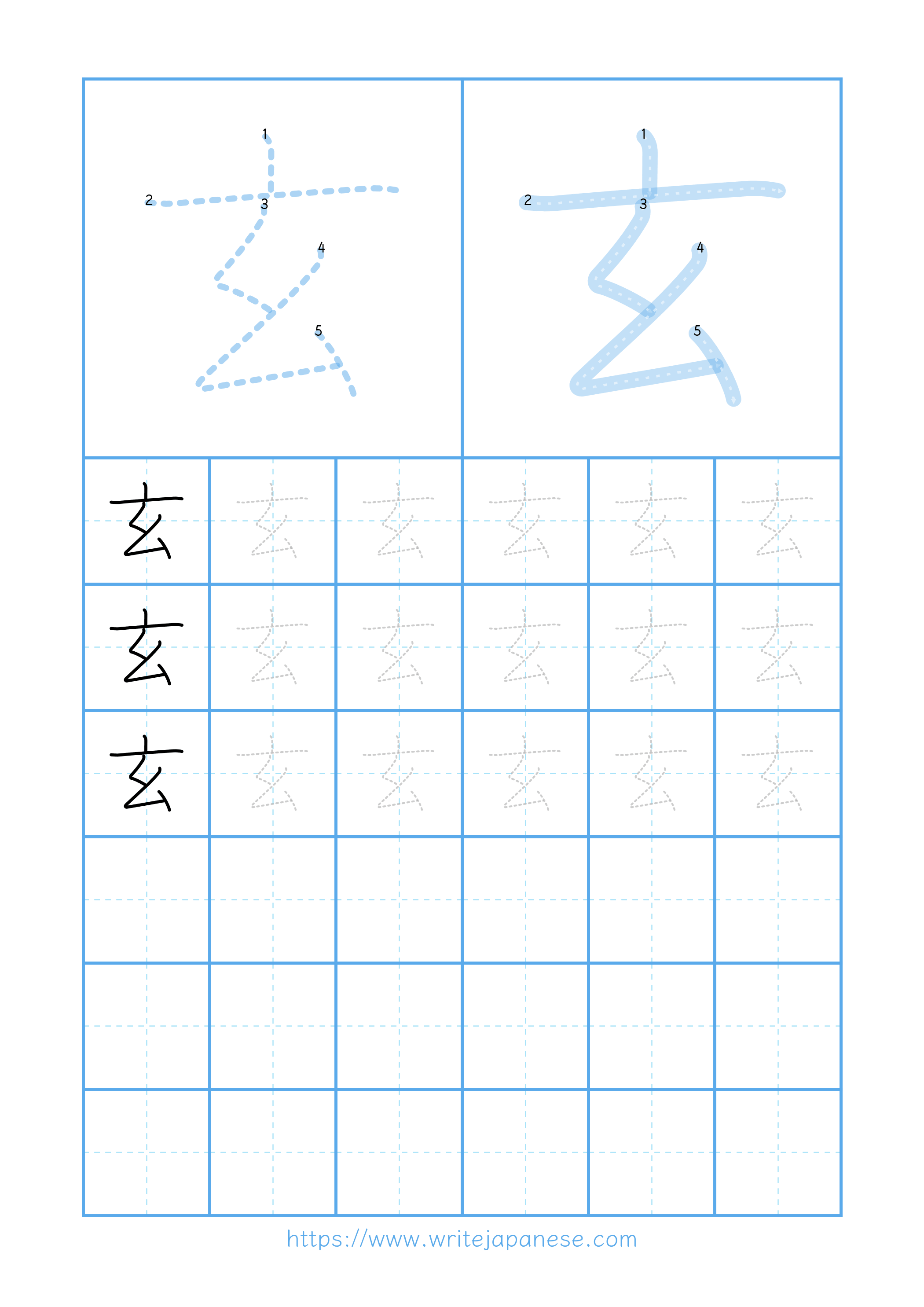 Modern horizontal worksheet for 玄