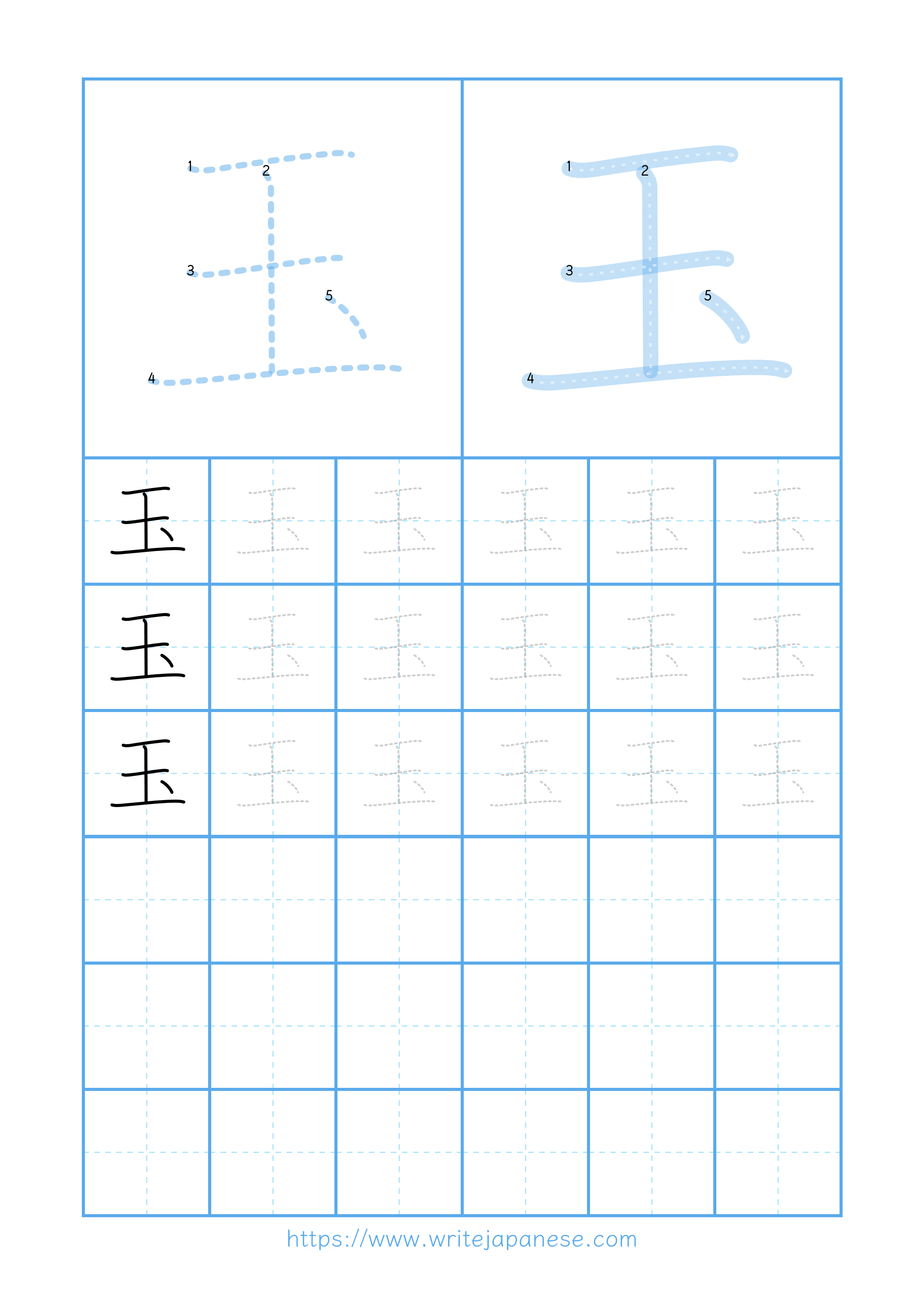 Modern horizontal worksheet for 玉