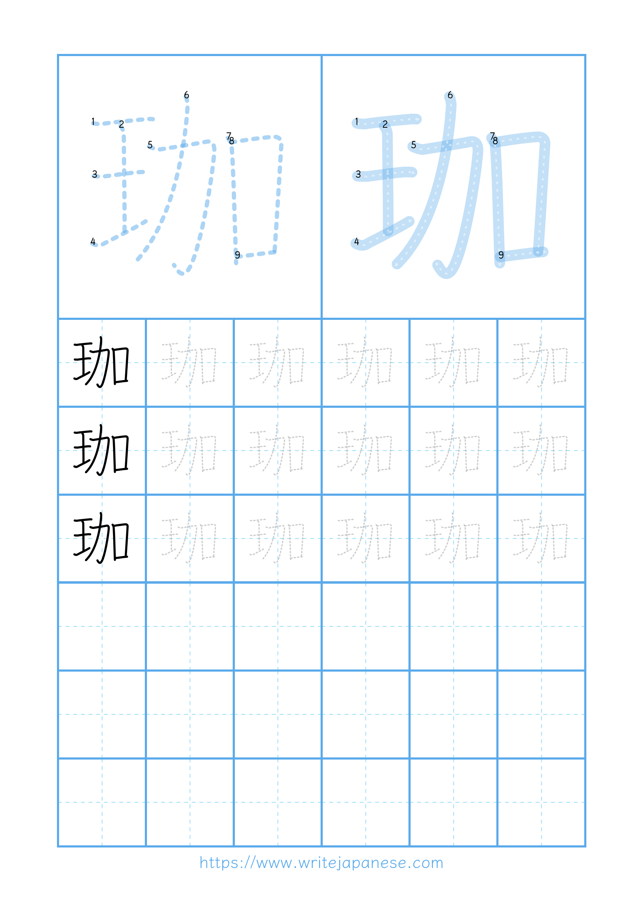 Modern horizontal worksheet for 珈