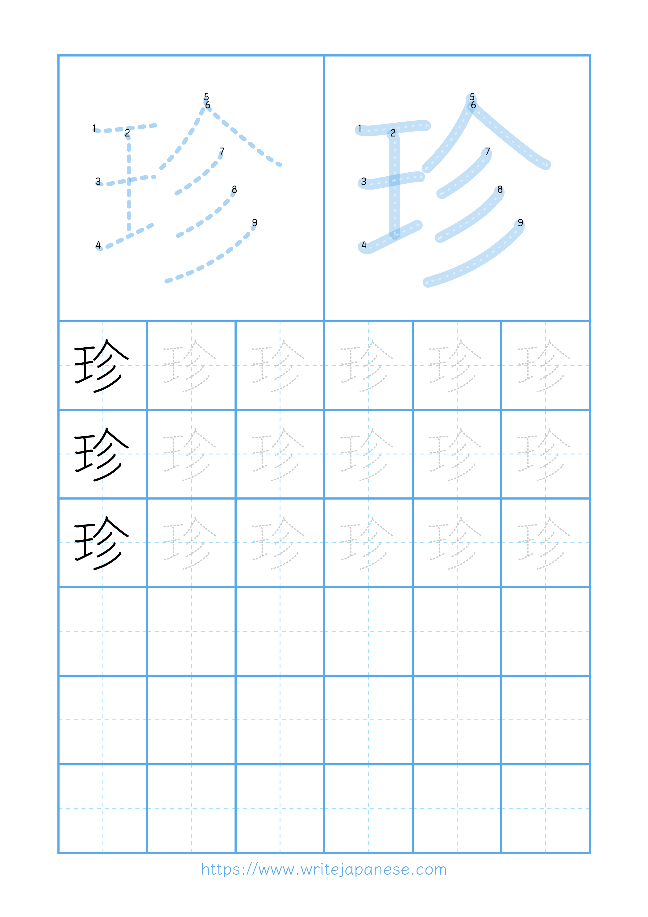 Modern horizontal worksheet for 珍