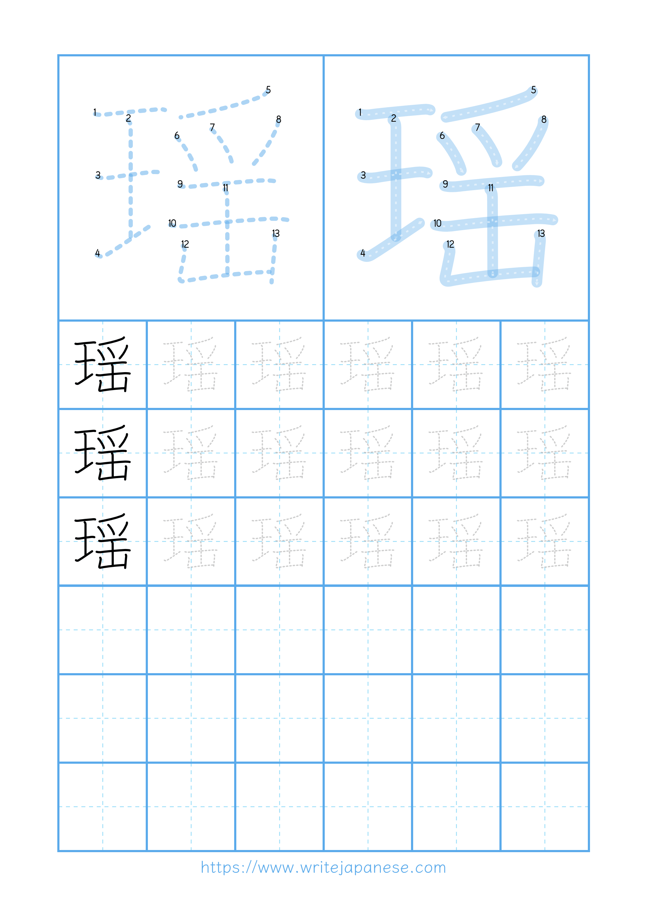 Modern horizontal worksheet for 瑶