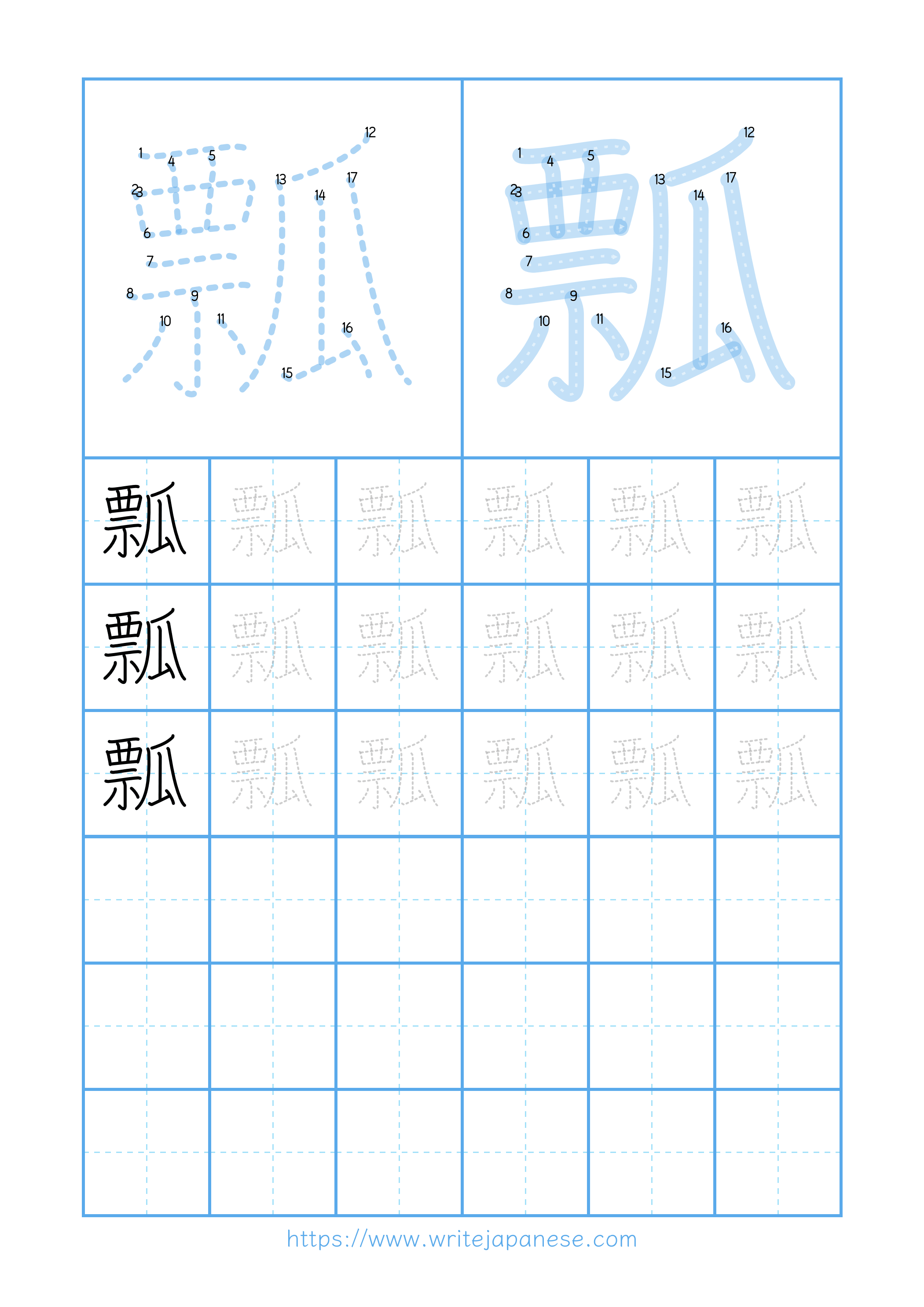Modern horizontal worksheet for 瓢