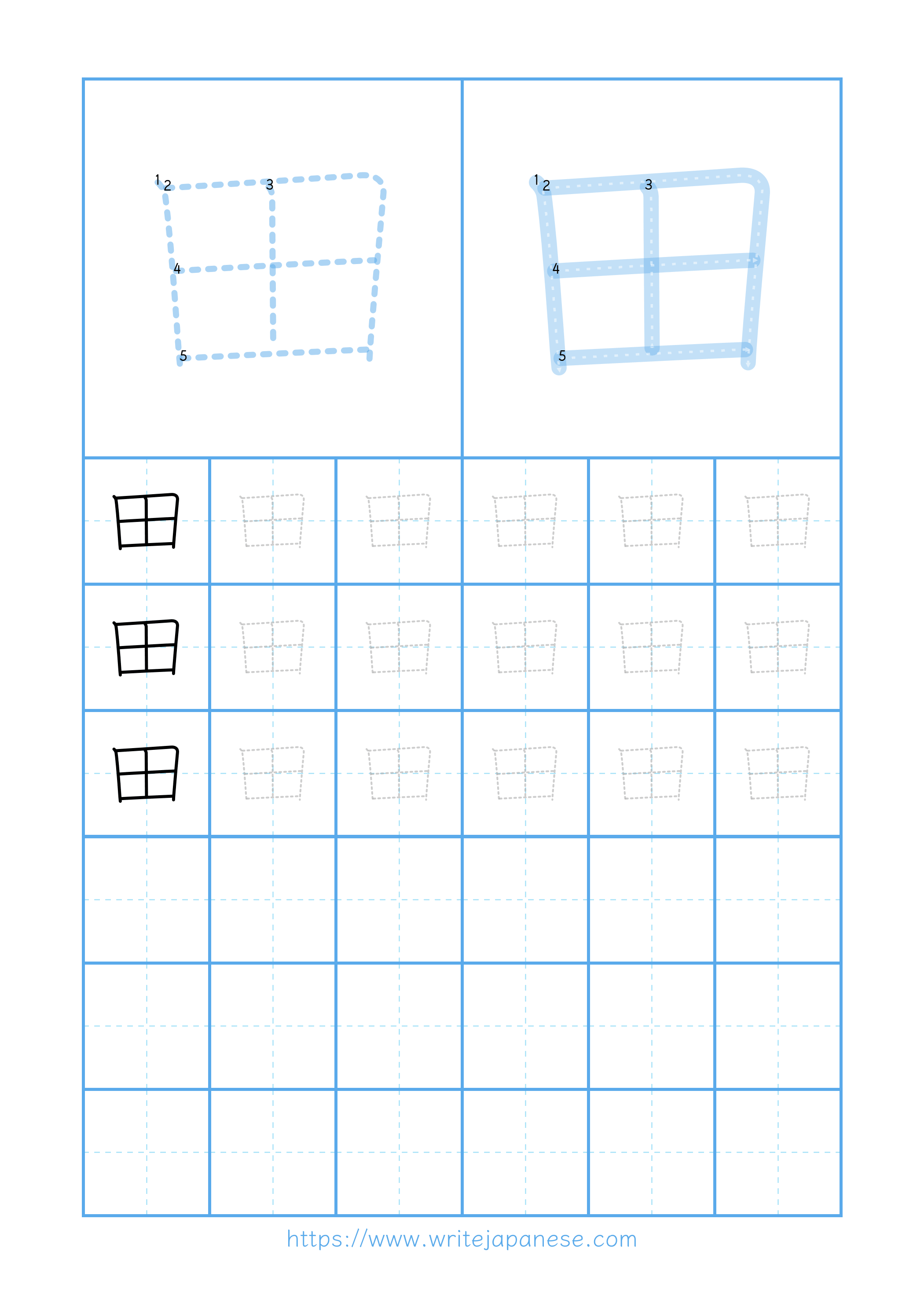 Modern horizontal worksheet for 田
