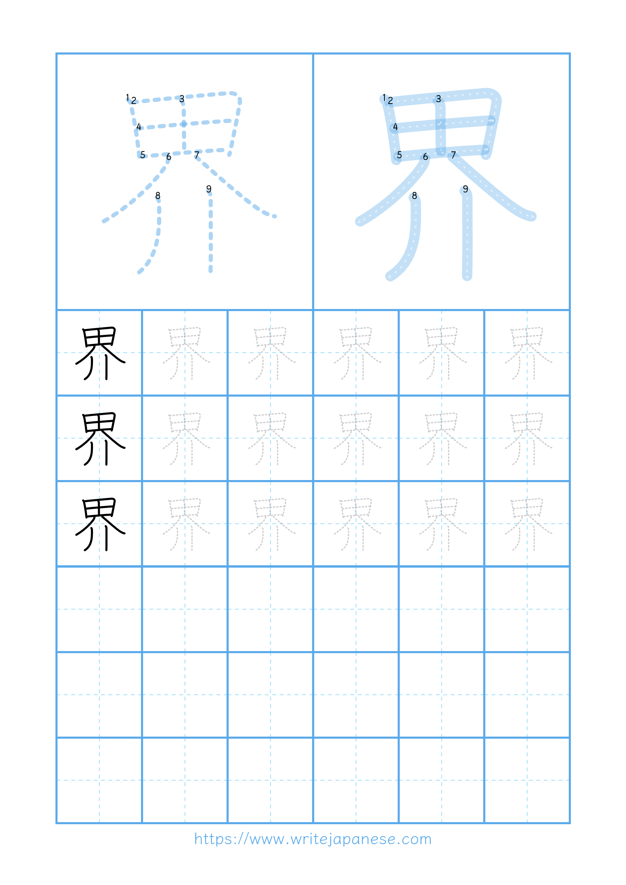 Modern horizontal worksheet for 界
