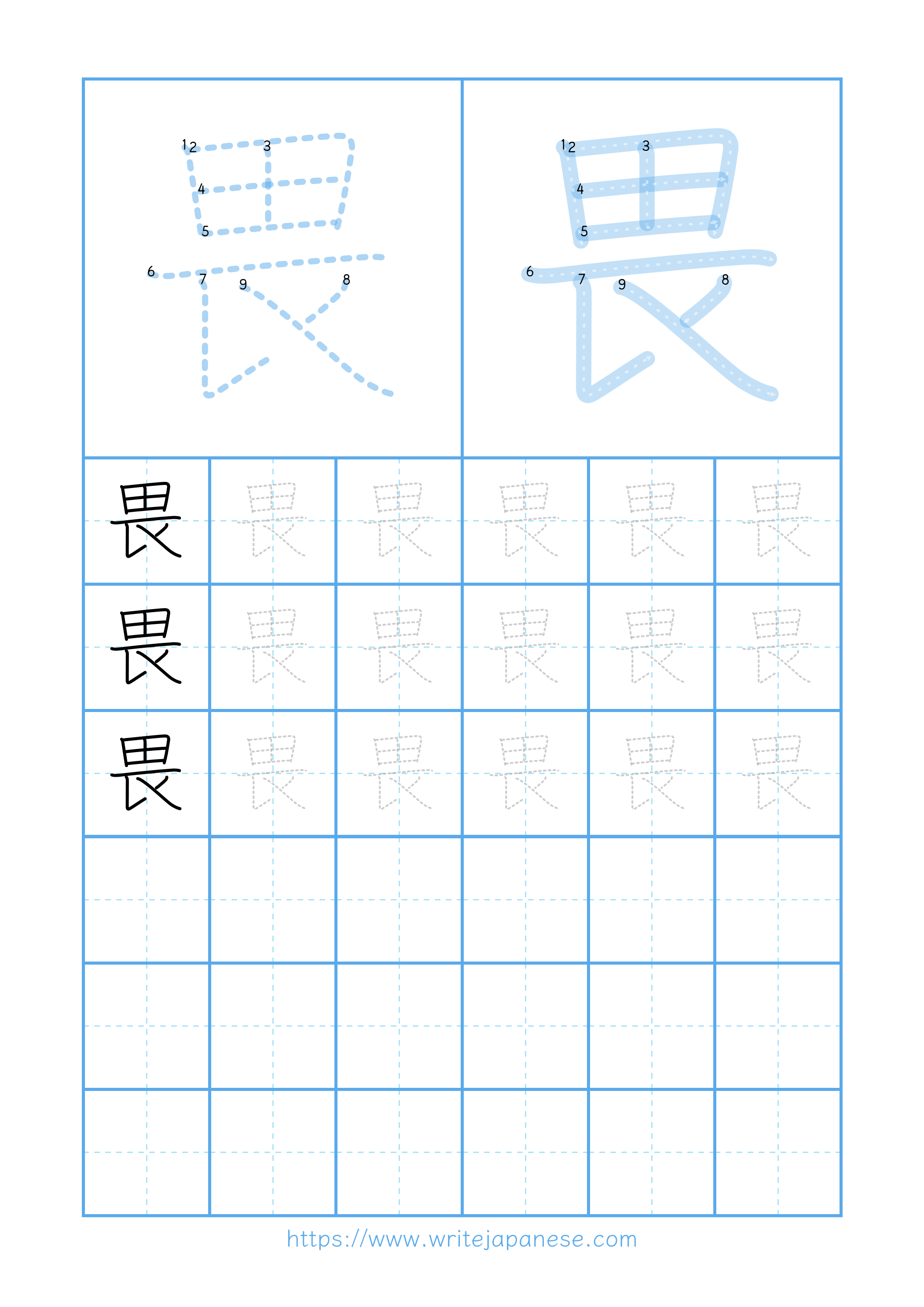 Modern horizontal worksheet for 畏