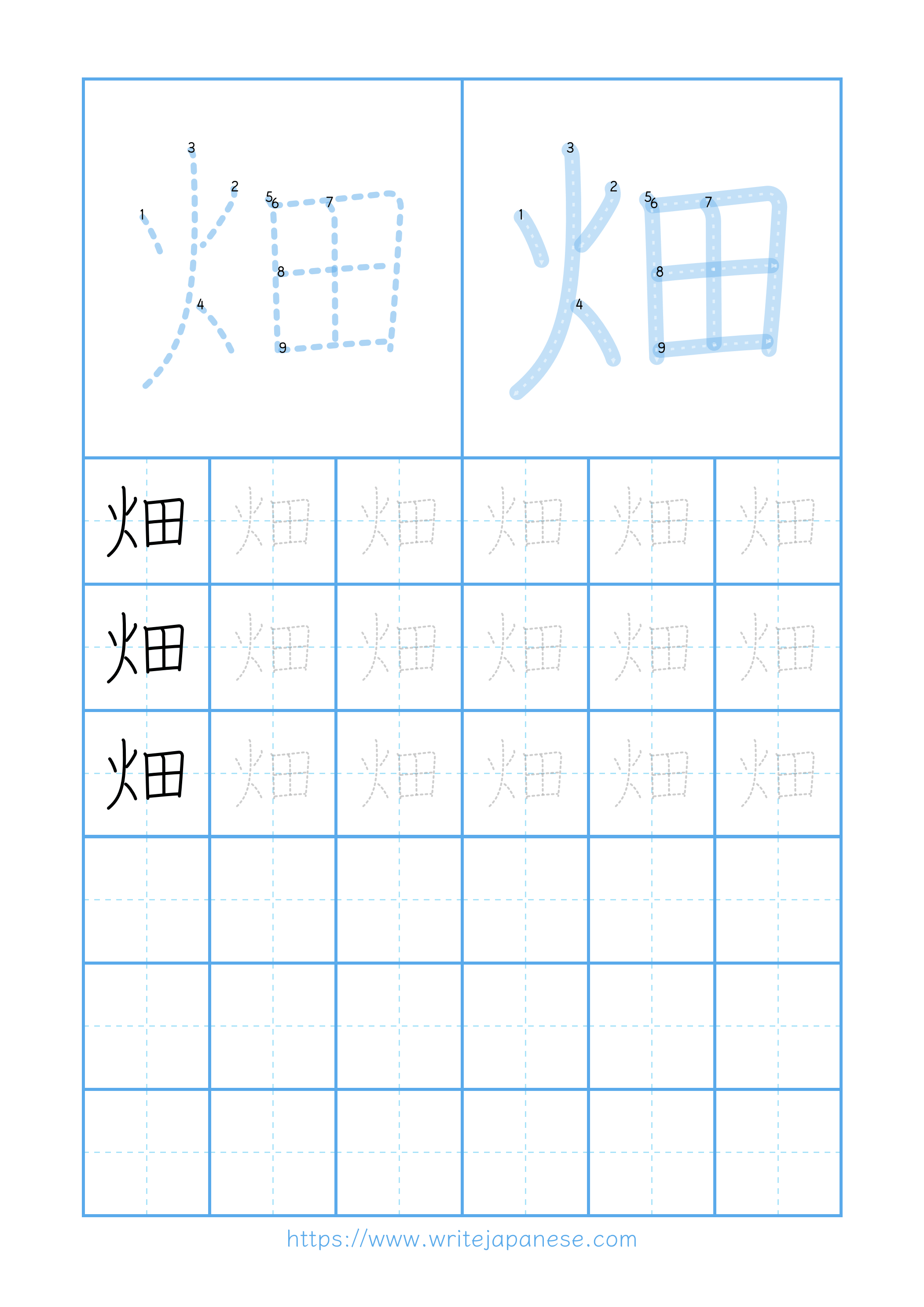 Modern horizontal worksheet for 畑