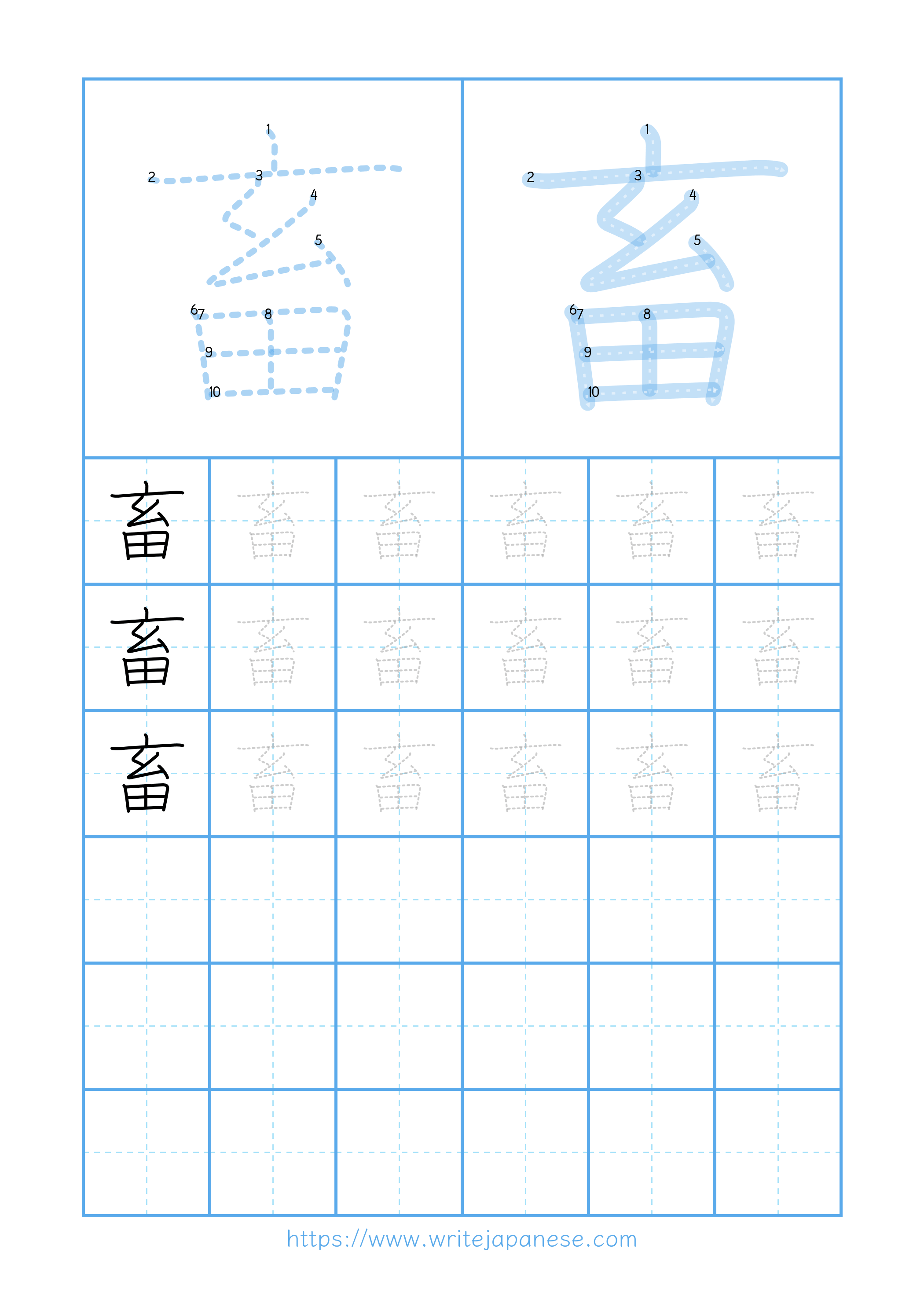 Modern horizontal worksheet for 畜