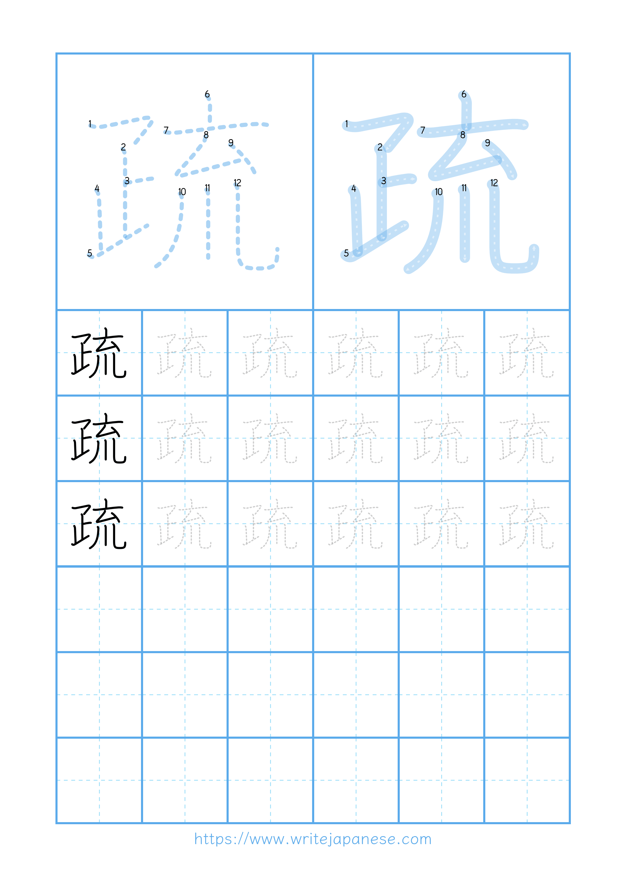 Modern horizontal worksheet for 疏