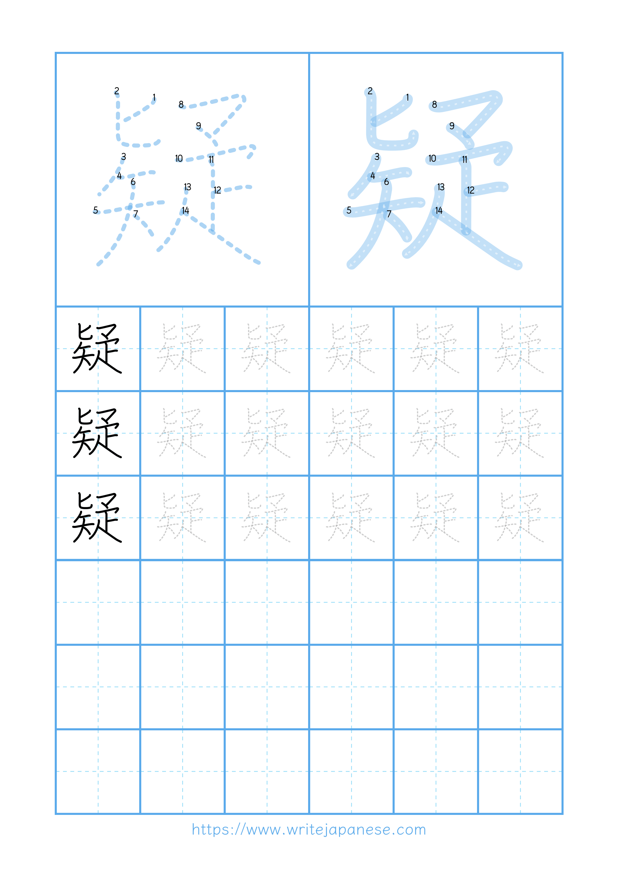 Modern horizontal worksheet for 疑