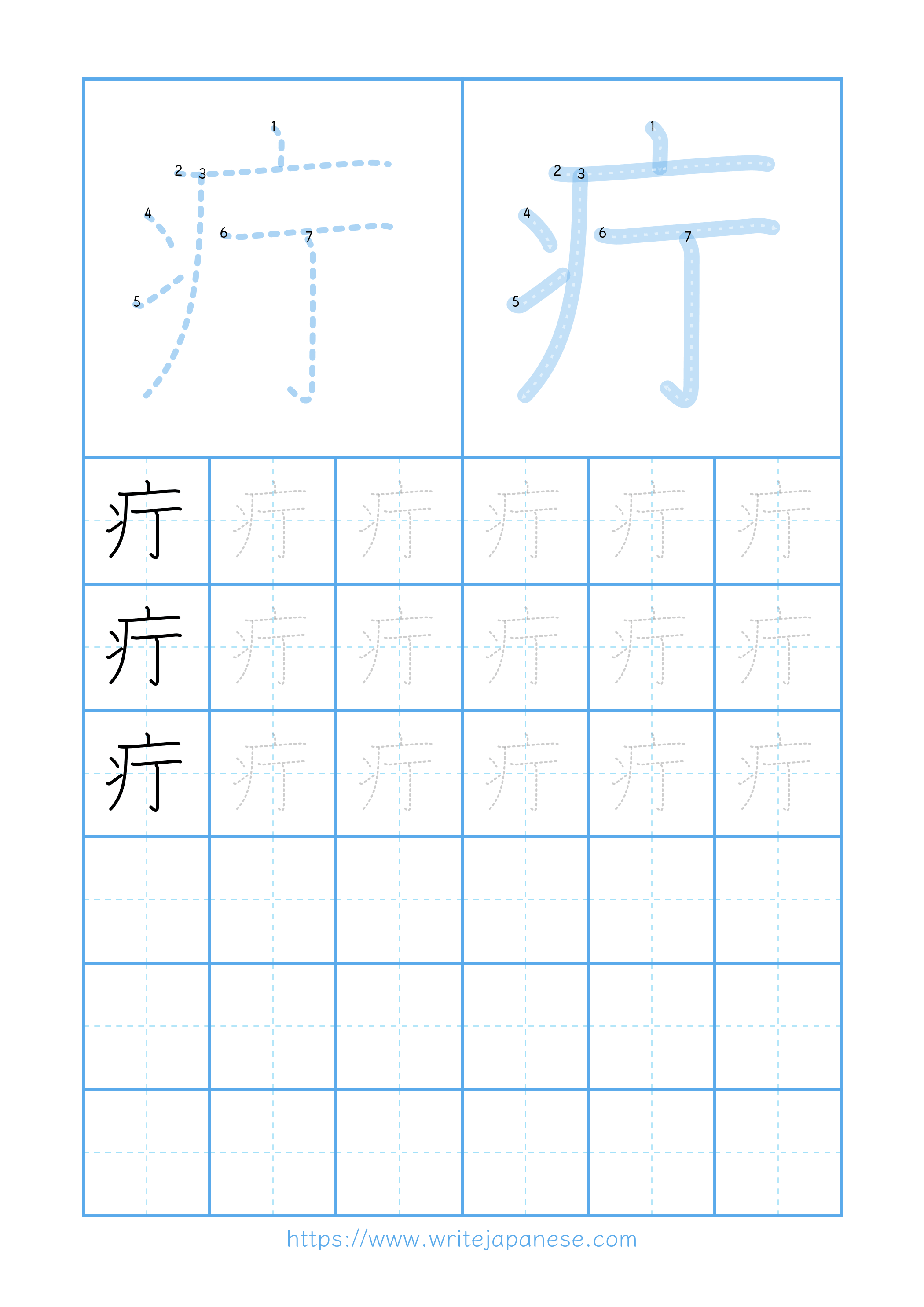 Modern horizontal worksheet for 疔