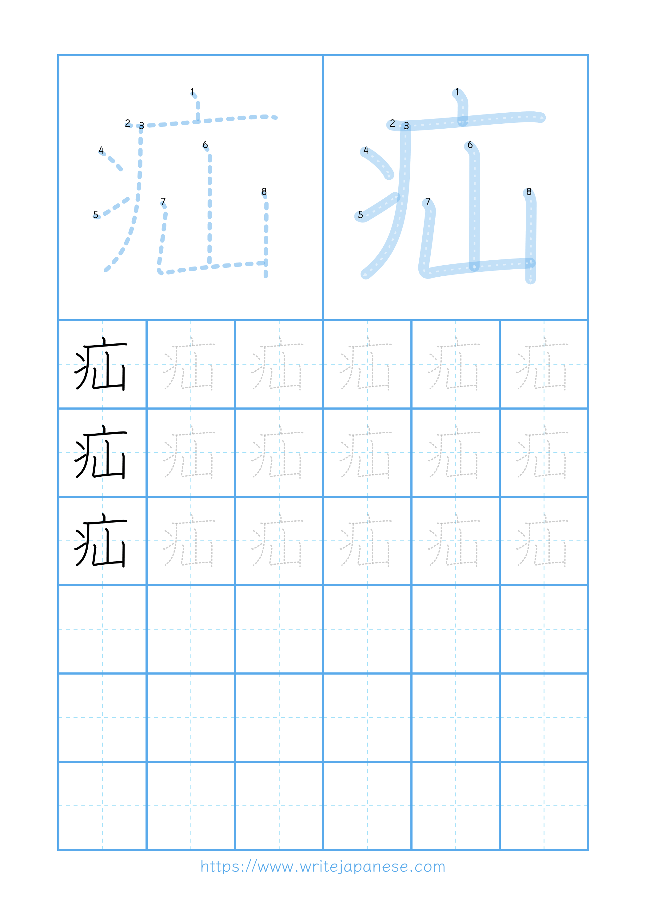 Modern horizontal worksheet for 疝