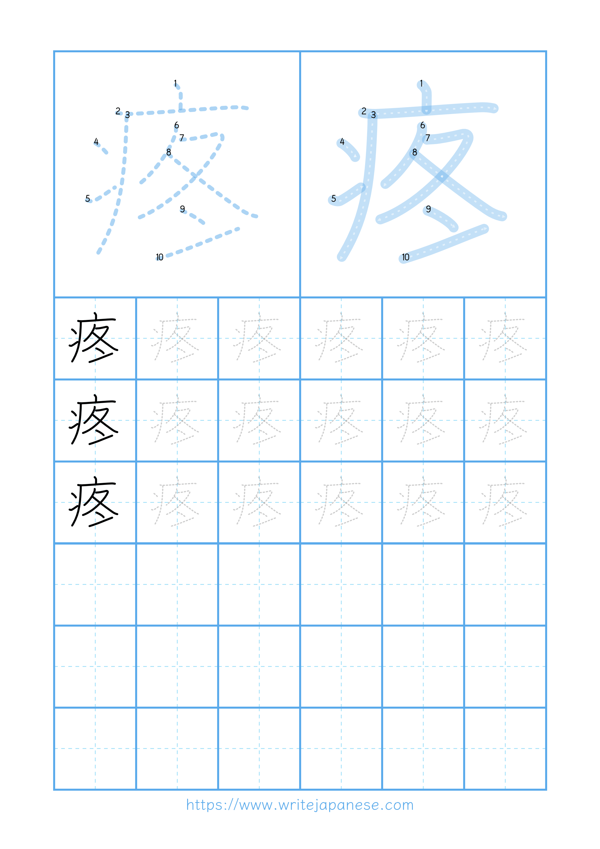 Modern horizontal worksheet for 疼