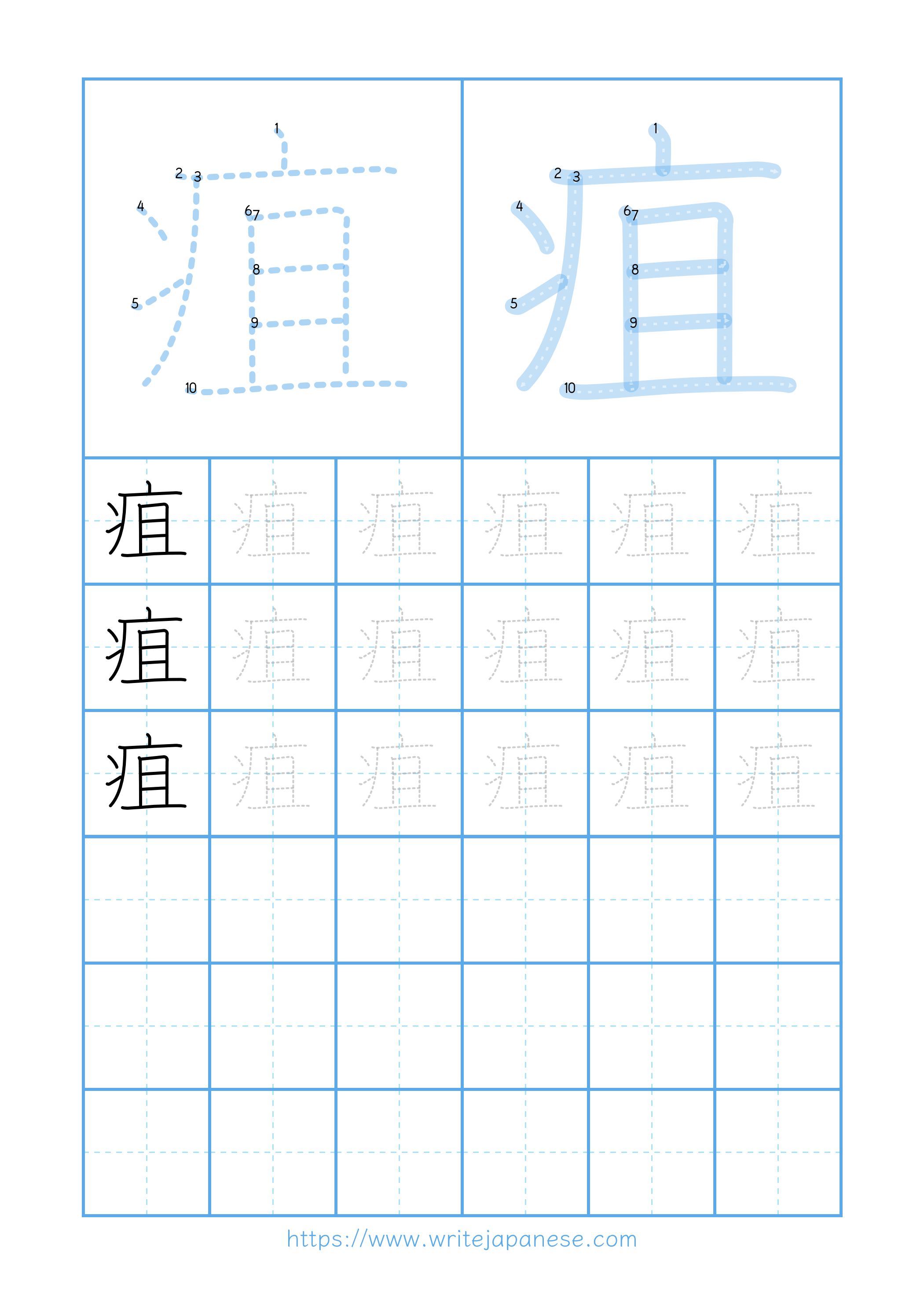 Modern horizontal worksheet for 疽