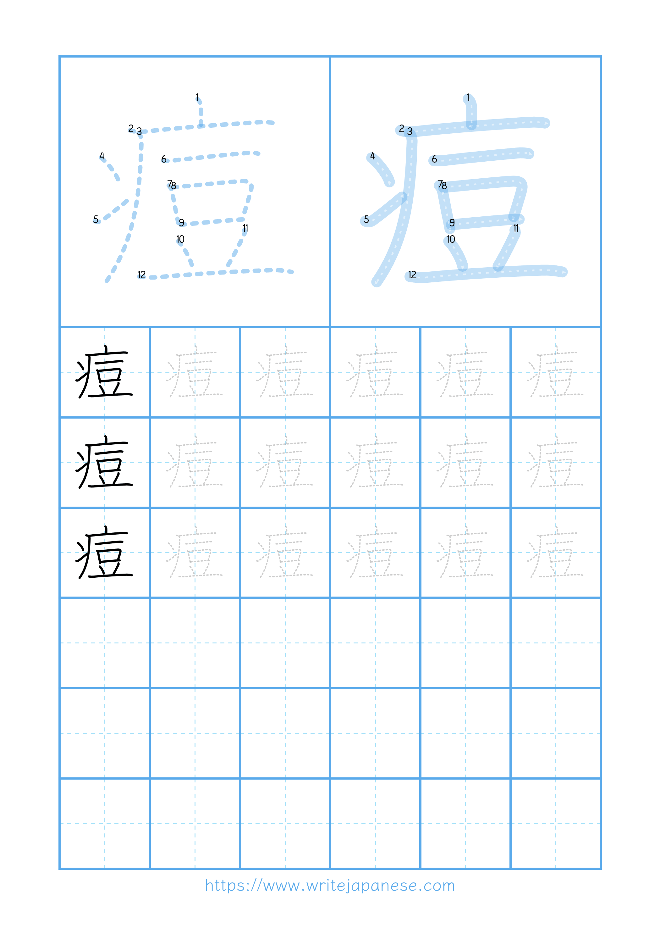 Modern horizontal worksheet for 痘