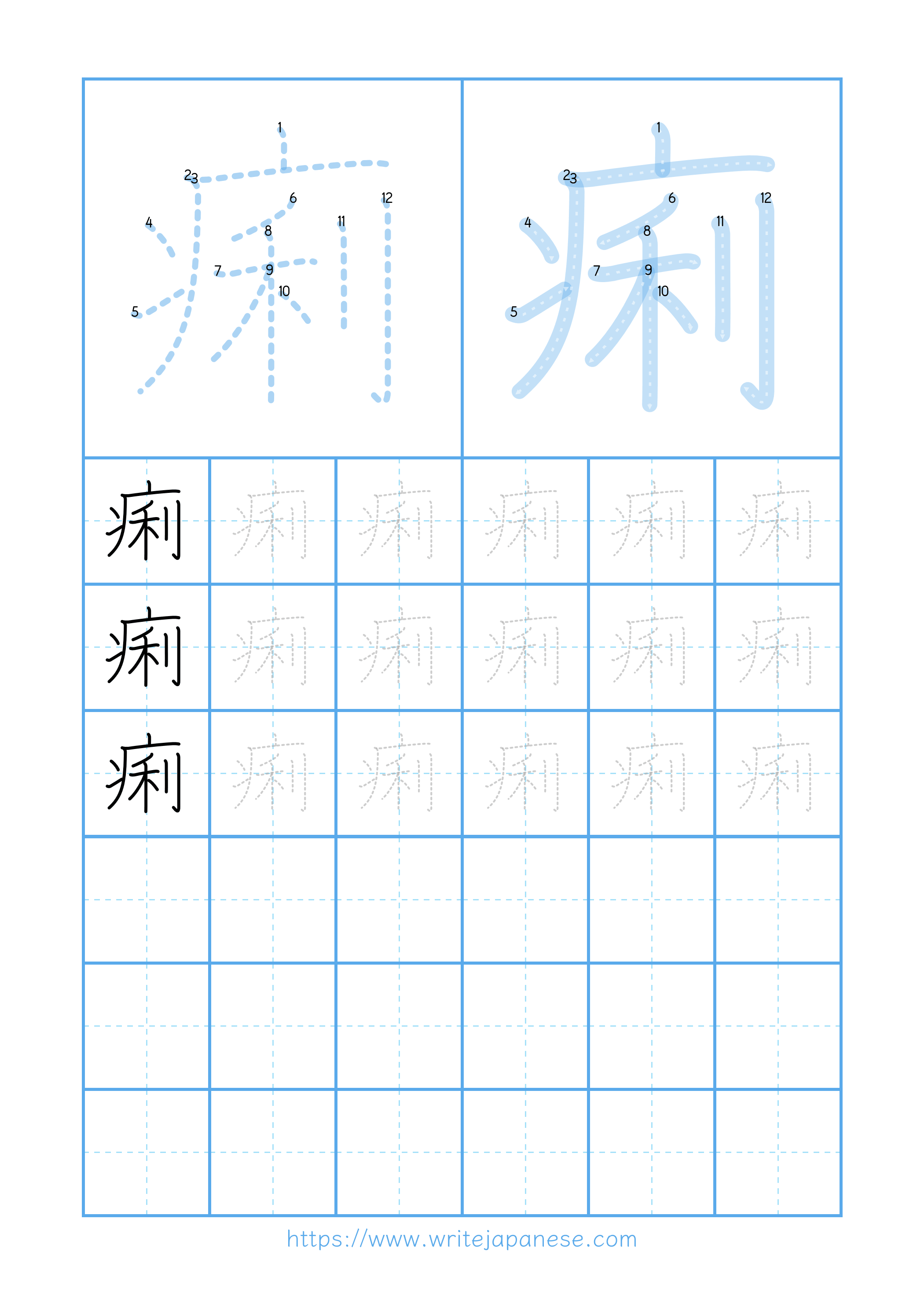 Modern horizontal worksheet for 痢