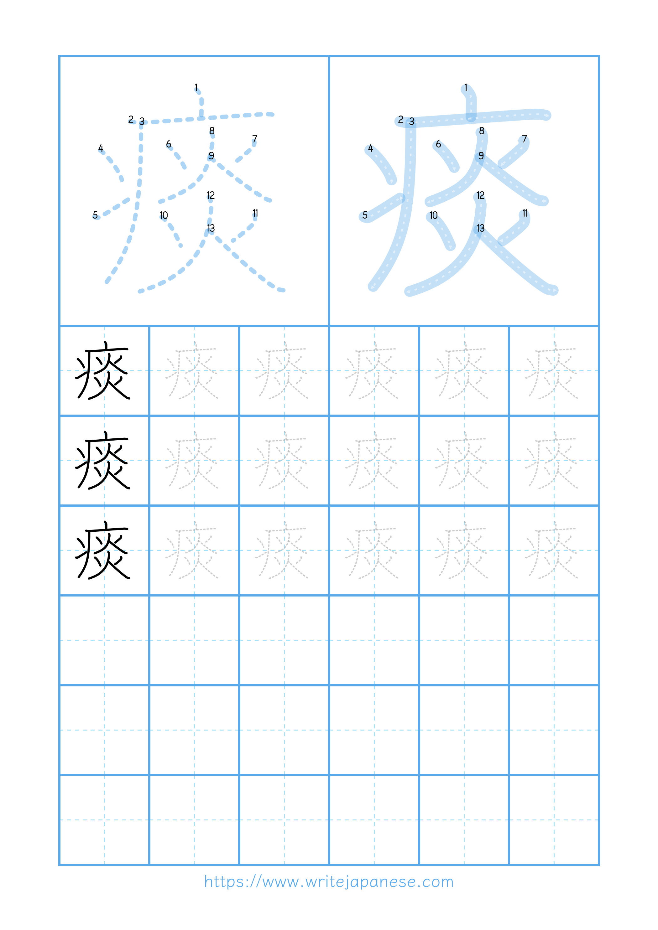 Modern horizontal worksheet for 痰