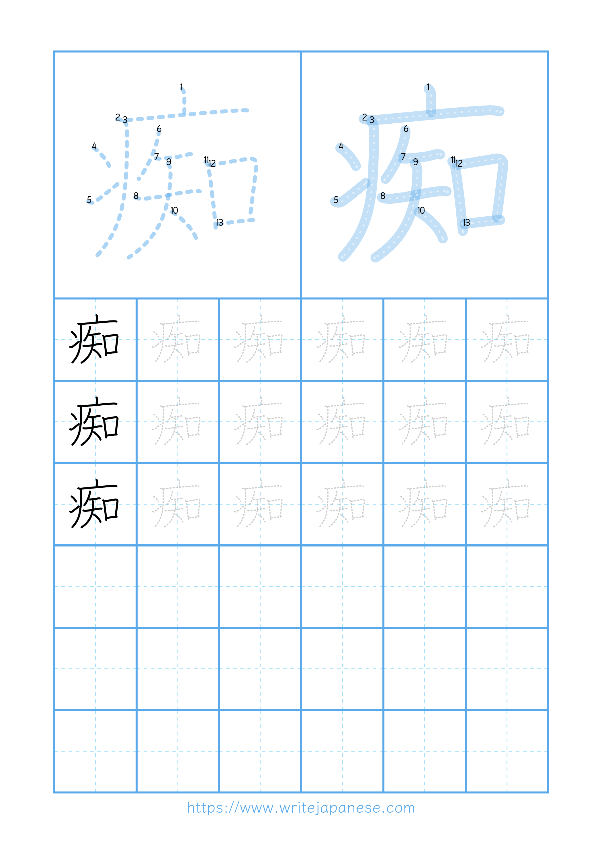 Modern horizontal worksheet for 痴