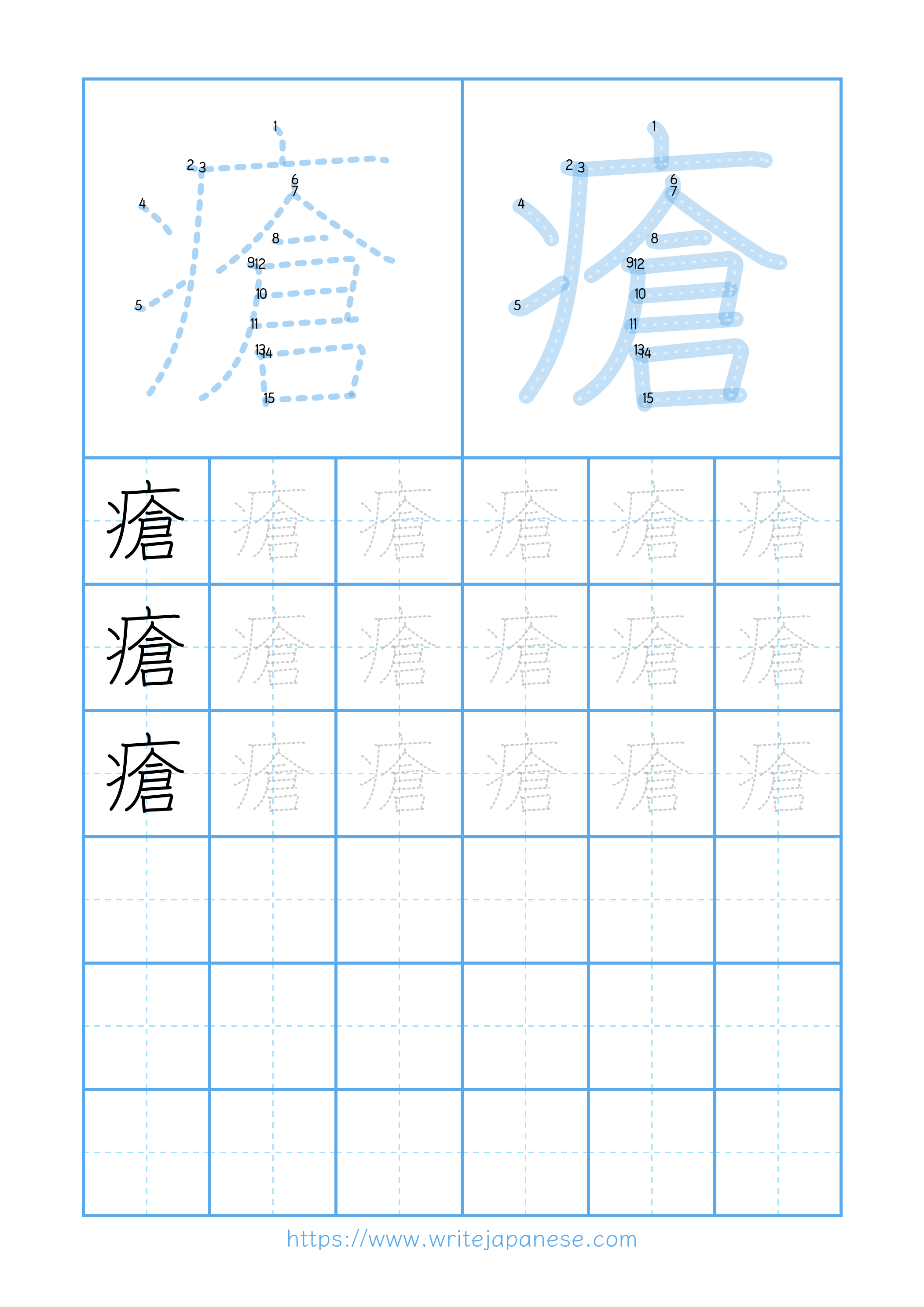 Modern horizontal worksheet for 瘡